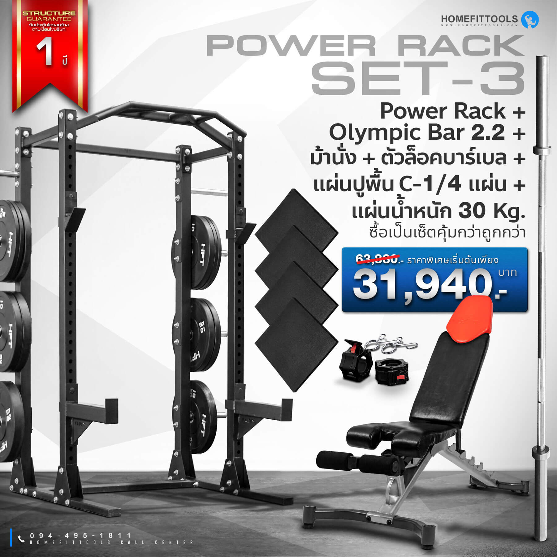 ชุดพาวเวอร์แร็ค Power Rack รุ่น K-1 Set 3