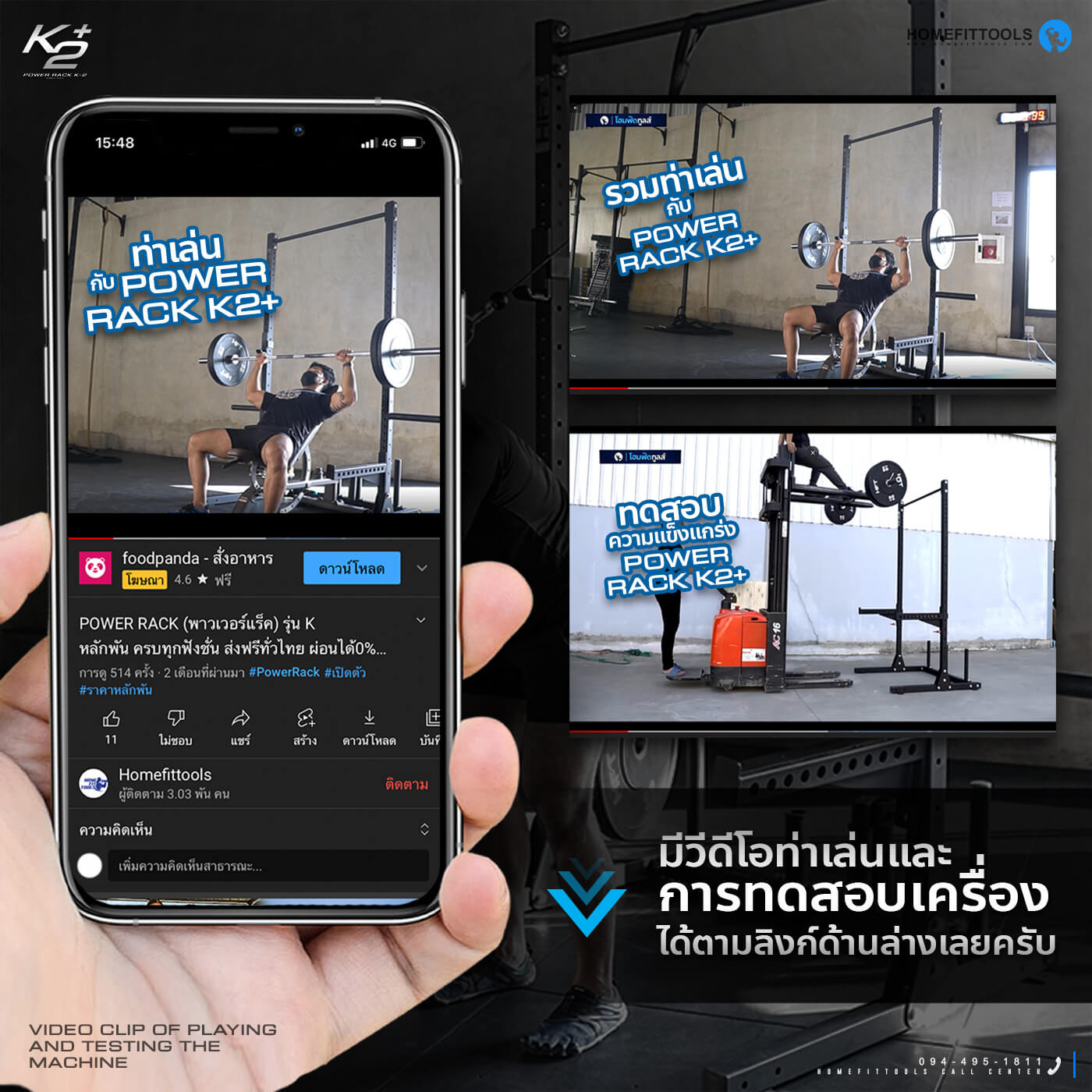 มีวิดีโอ แนะนำท่าเล่นพาวเวอร์แร็ค Power Rack รุ่น K2+