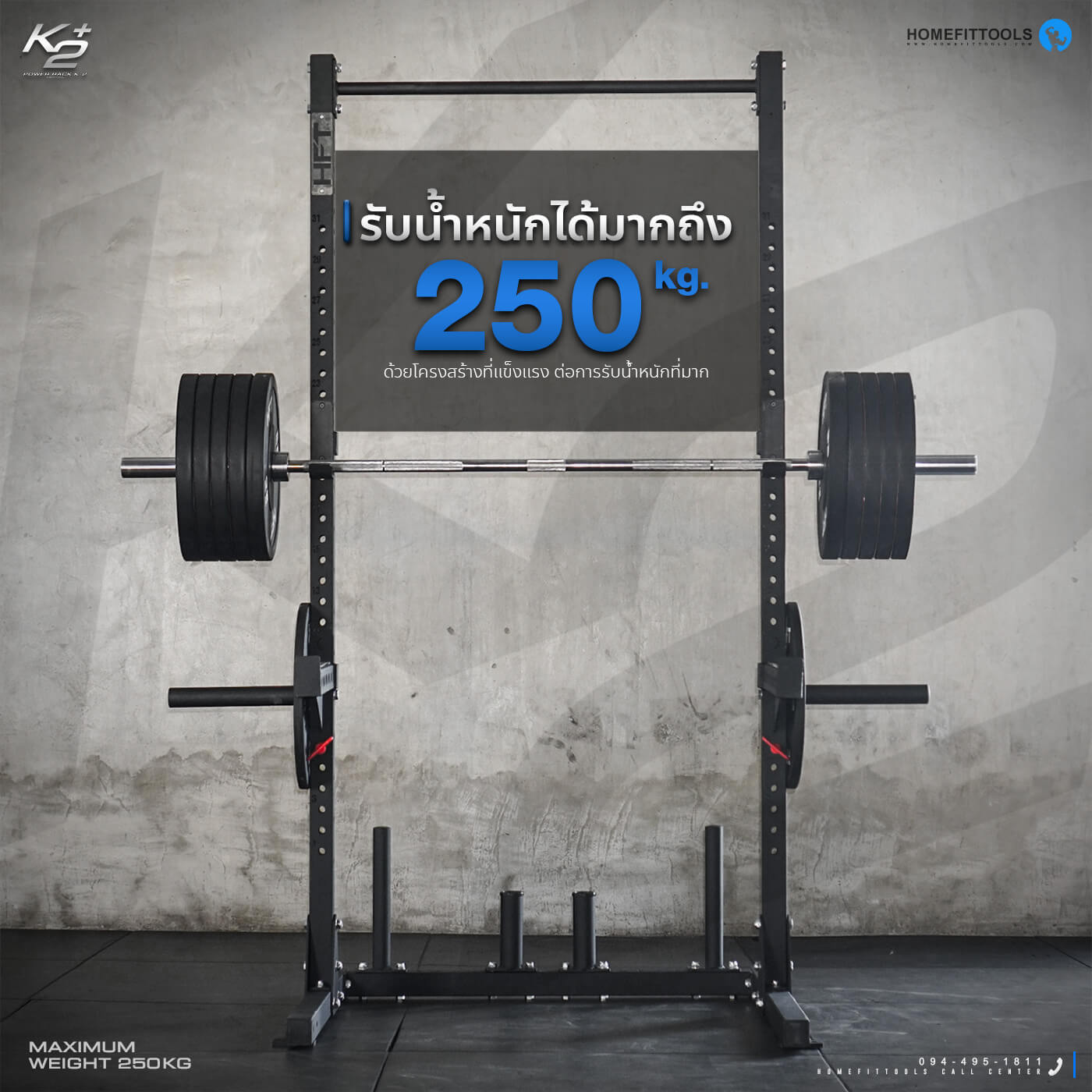 พาวเวอร์แร็ค Power Rack รุ่น K2+ สามารถรับน้ำหนักได้มากถึง 250 กิโลกรัม