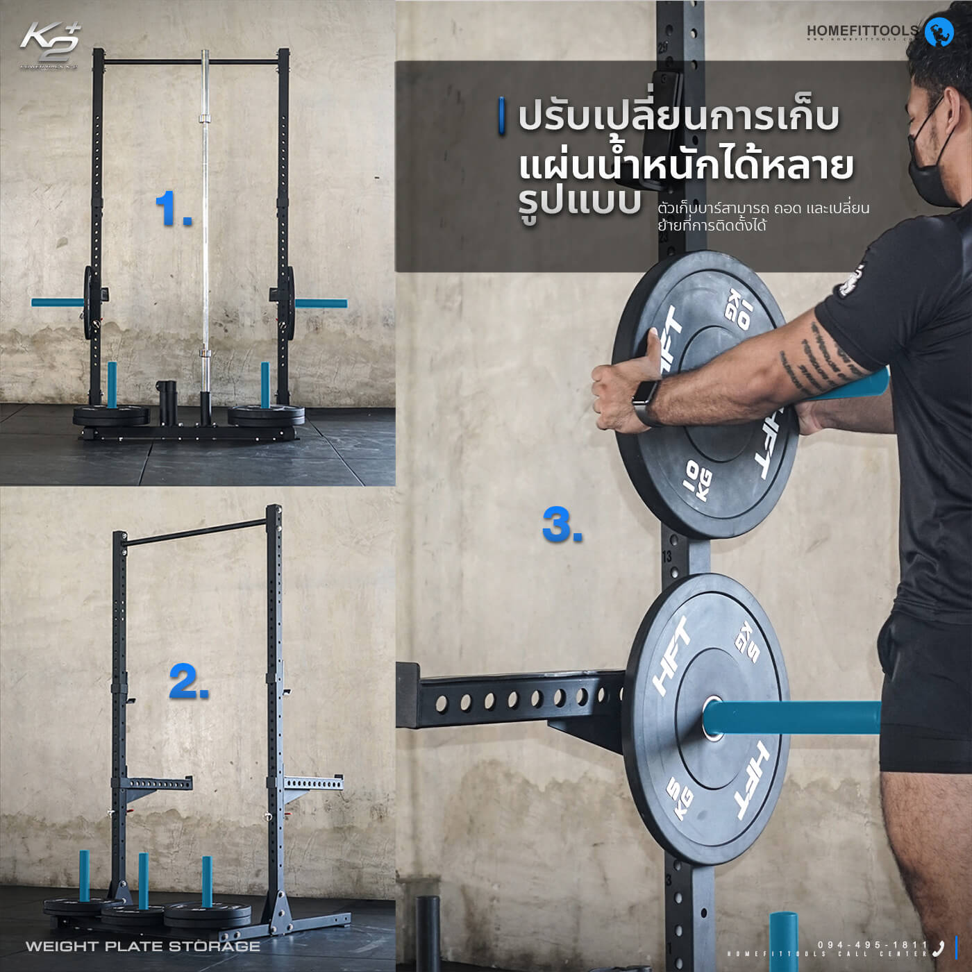 พาวเวอร์แร็คปรับเปลี่ยนการเก็บแผ่นน้ำหนักได้หลายรูปแบบ