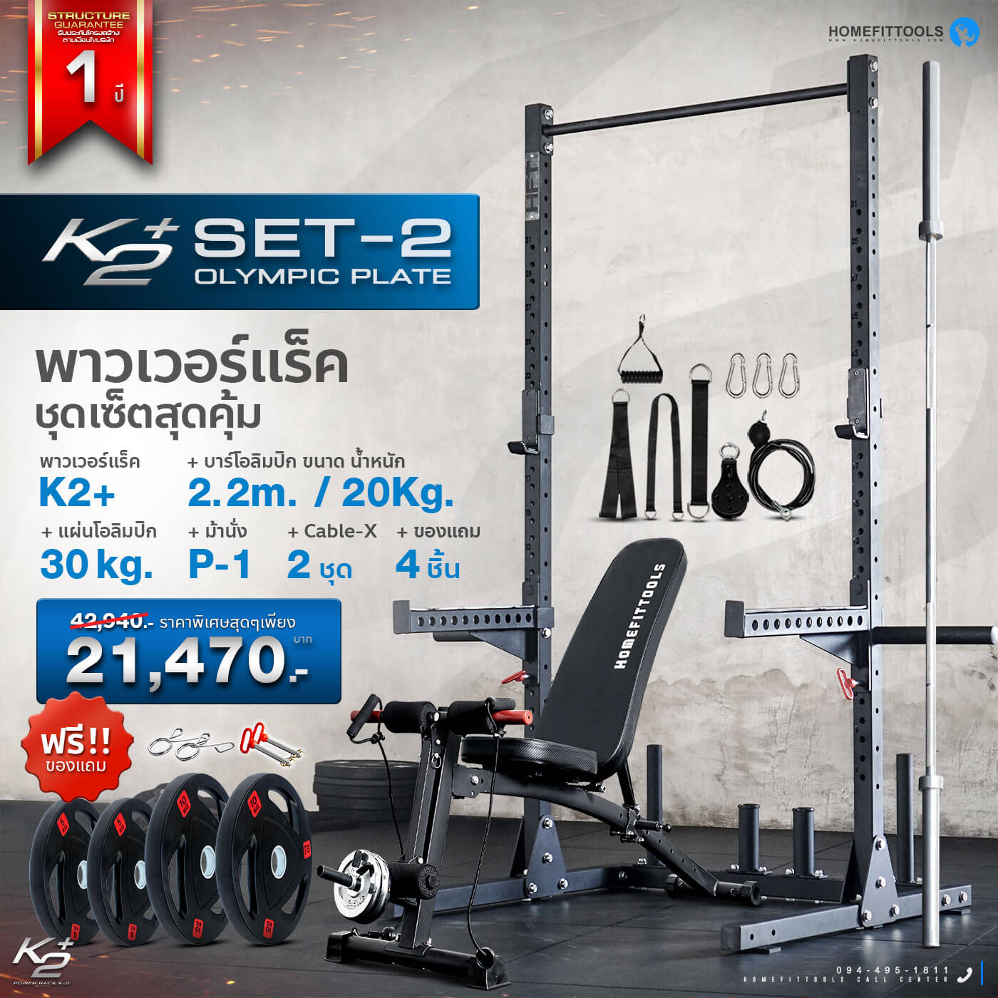 ชุดพาวเวอร์แร็ค Power Rack รุ่น K2+ เซ็ต 2