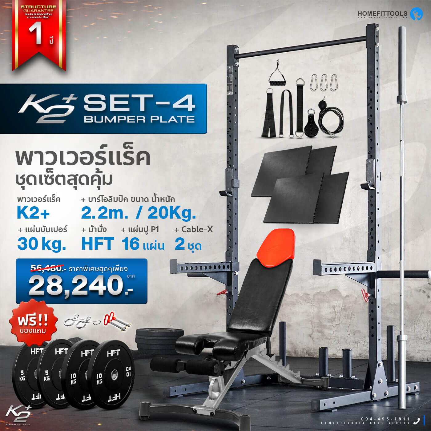 ชุดพาวเวอร์แร็ค Power Rack รุ่น K2+ เซ็ต 4
