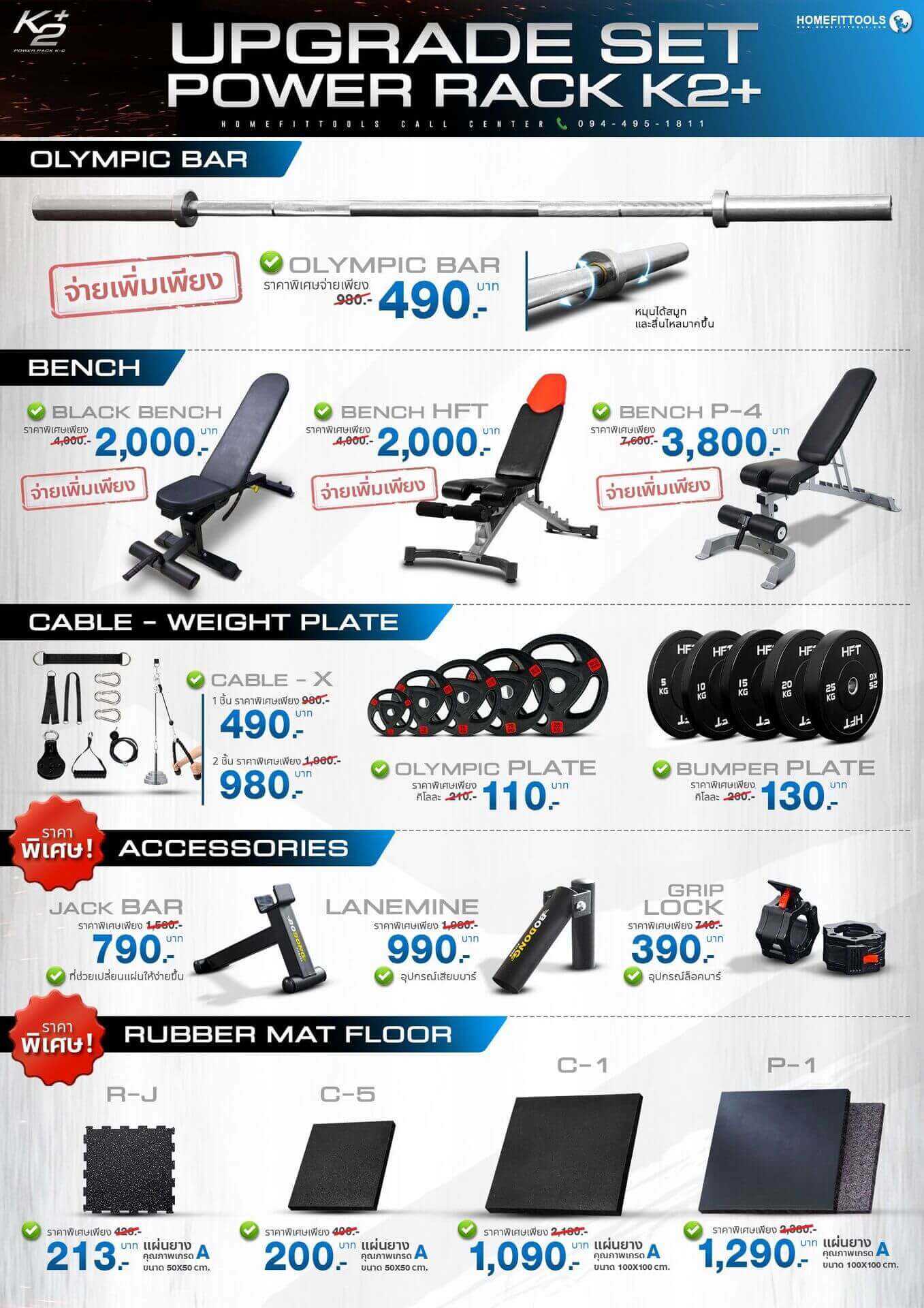 ชุดอุปกรณ์เสริมพาวเวอร์แร็ค Power Rack รุ่น K2+