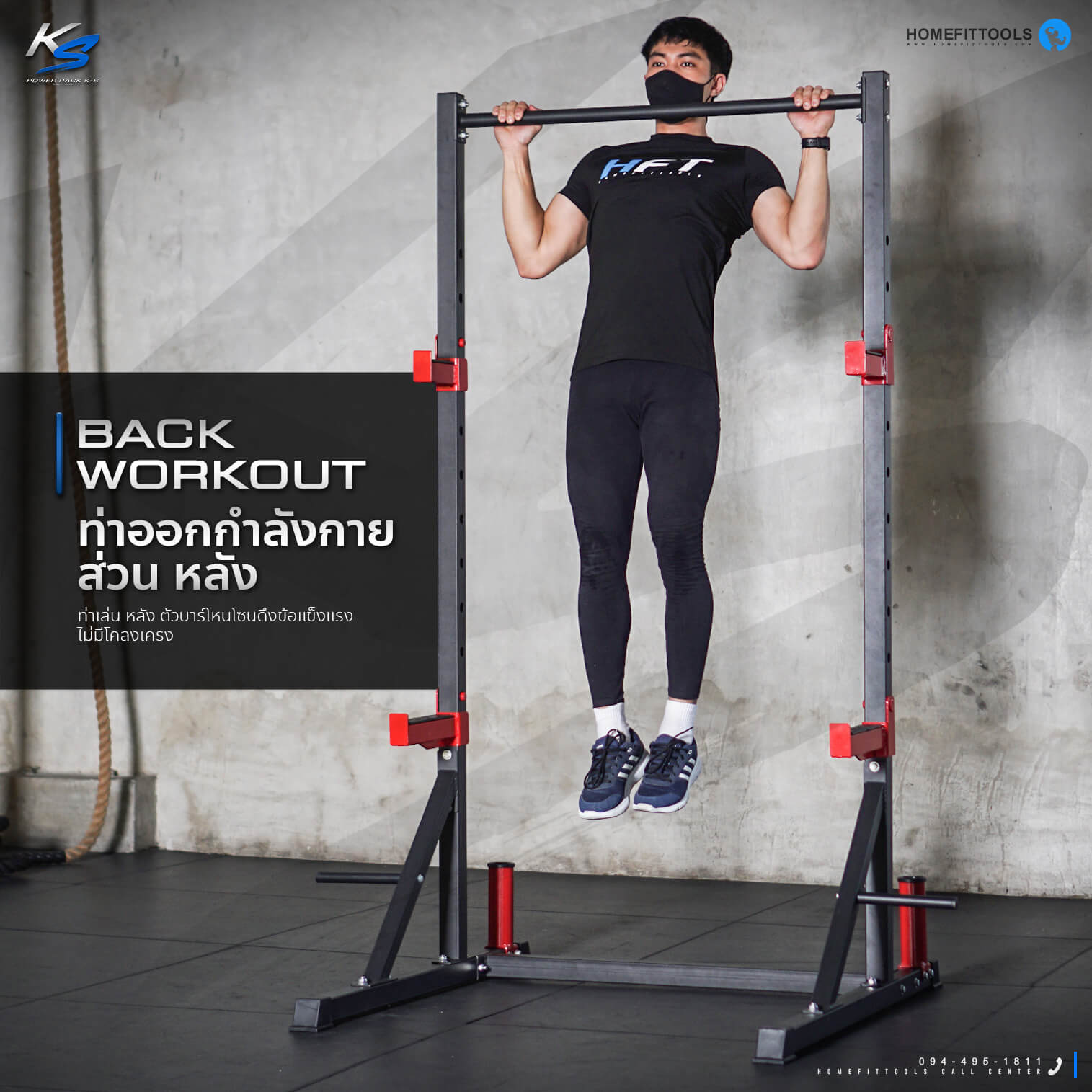 ท่าออกกำลังกายพาวเวอร์แร็ค Power Rack ส่วนหลัง