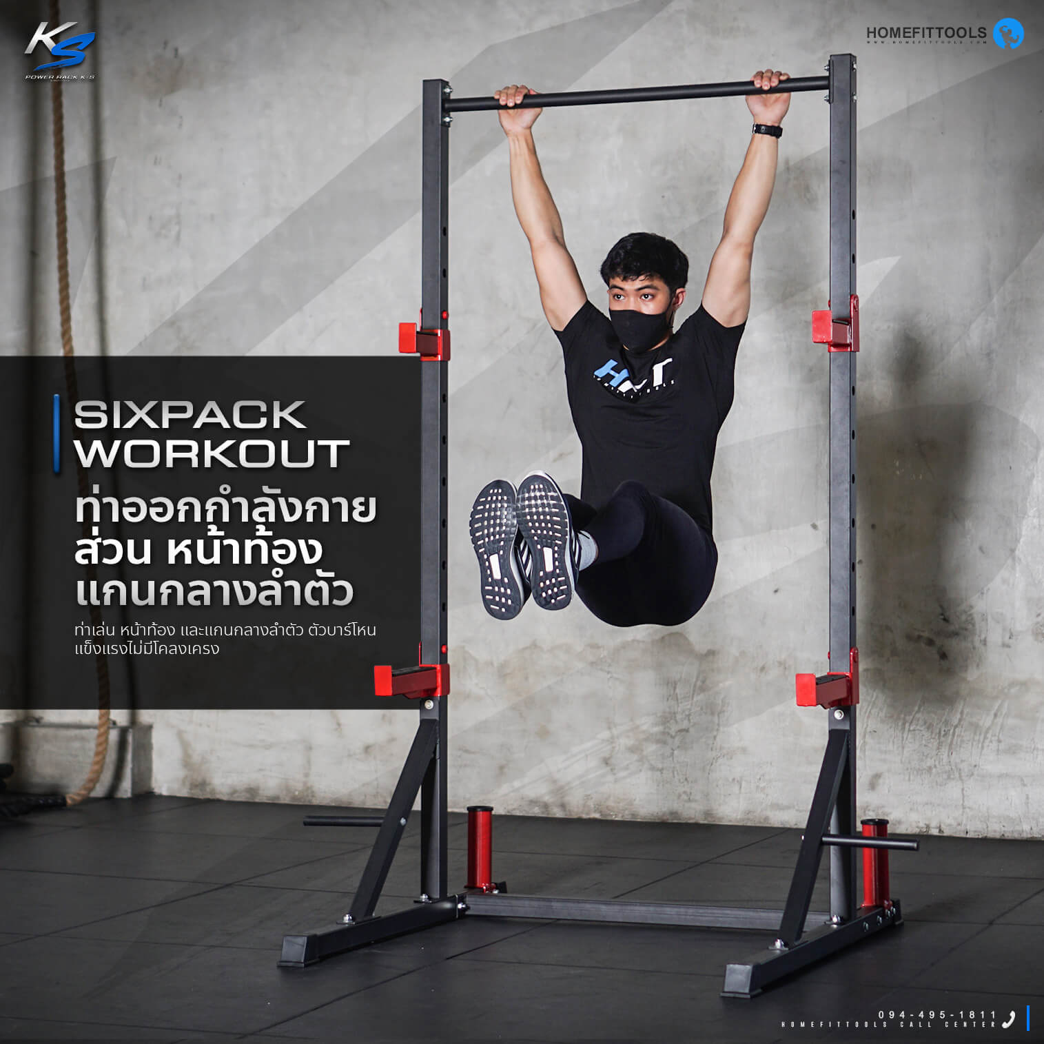 ท่าออกกำลังกายพาวเวอร์แร็ค Power Rack ส่วนหน้าท้อง แกนกลางลำตัว