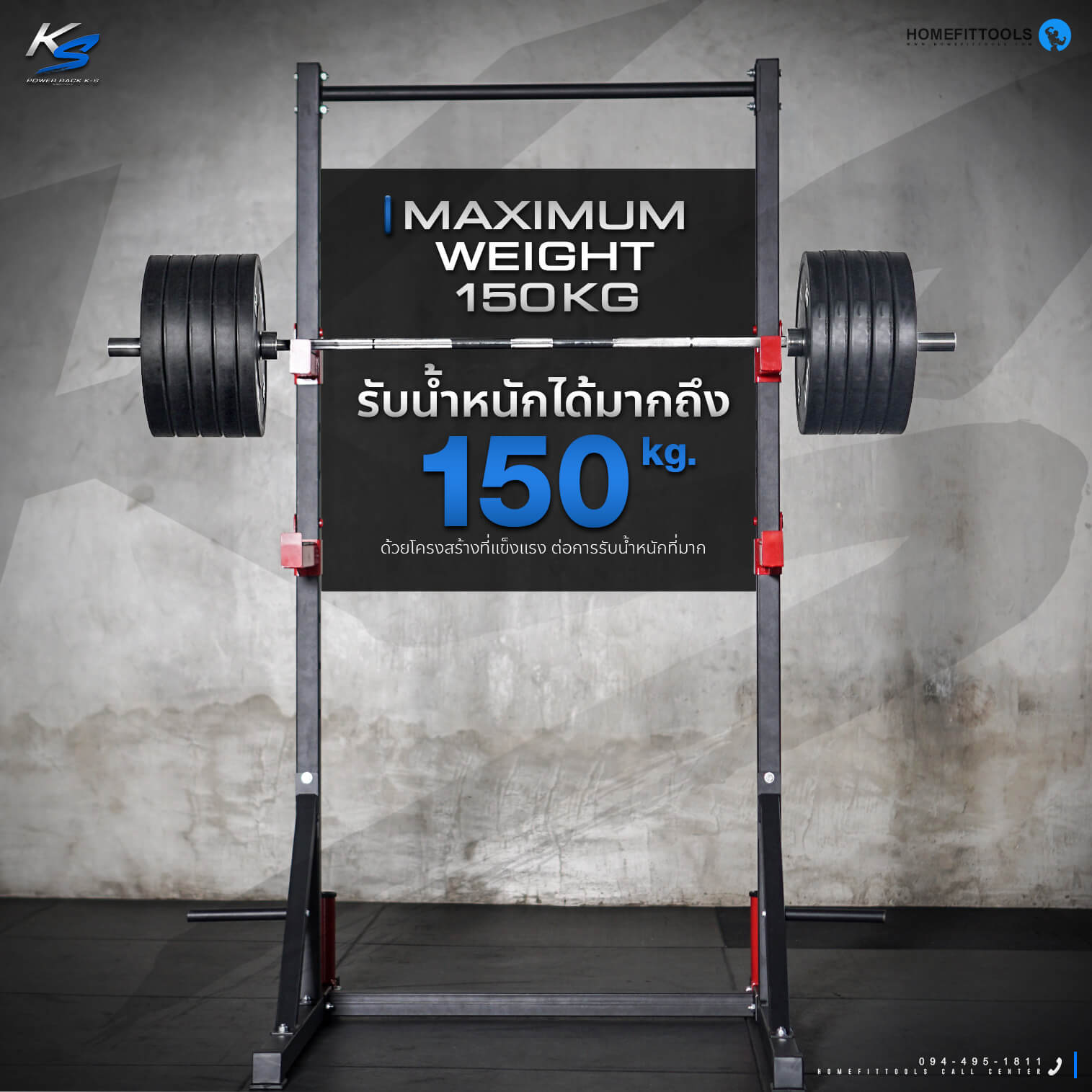 พาวเวอร์แร็ค Power Rack รุ่น KS รับน้ำหนักได้มากถึง 150 กิโลกรัม