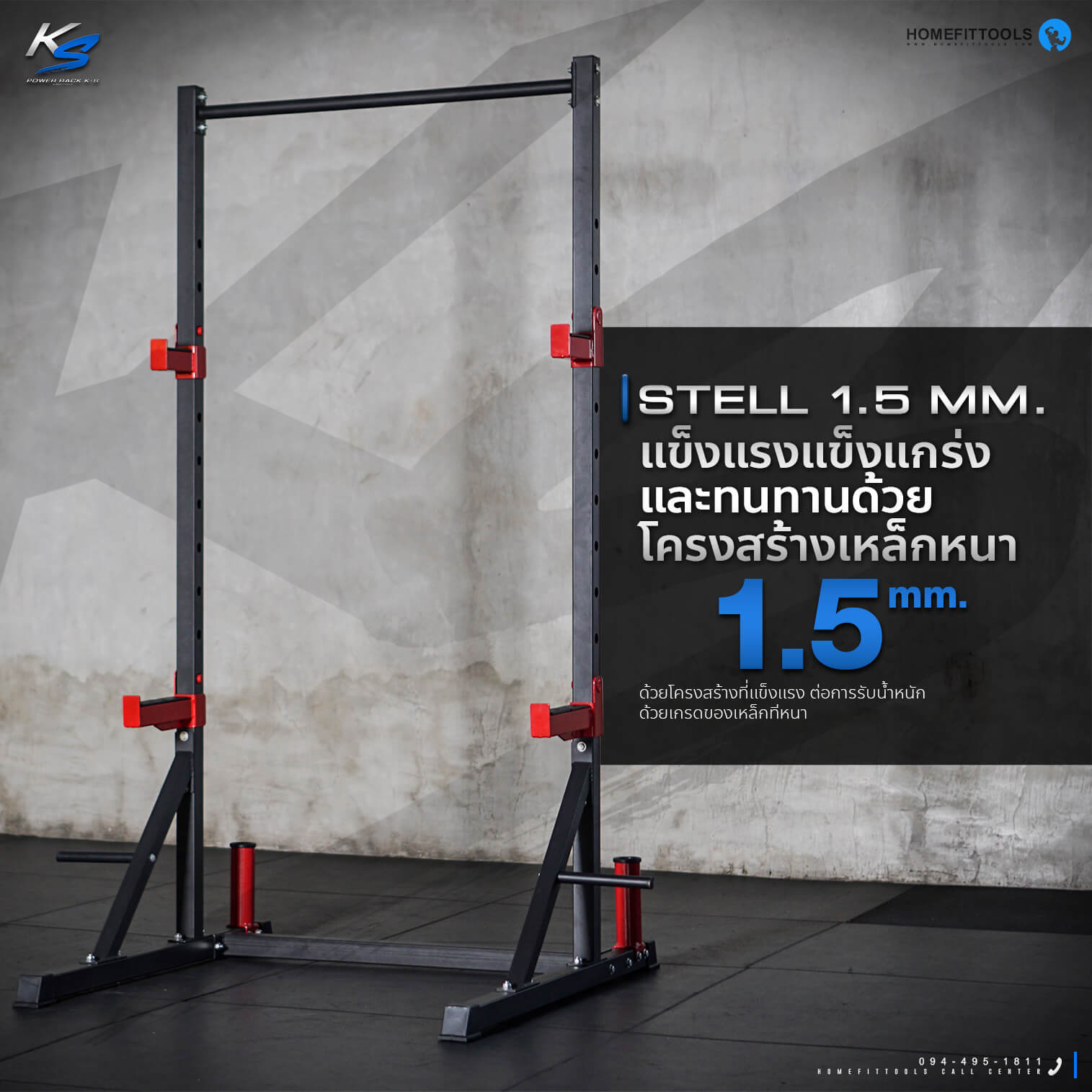 พาวเวอร์แร็ค Power Rack รุ่น KS แข็งแรงทนทานด้วยโครงสร้างเหล็กหนา