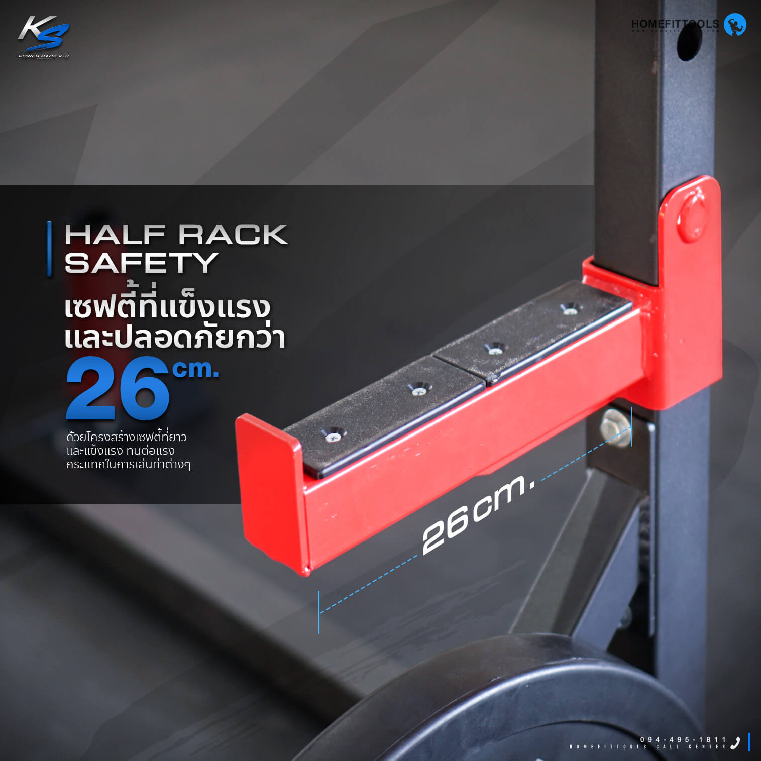 พาวเวอร์แร็ค Power Rack รุ่น KS มีระบบเซฟตี้ที่แข็งแรงและปลอดภัยกว่า