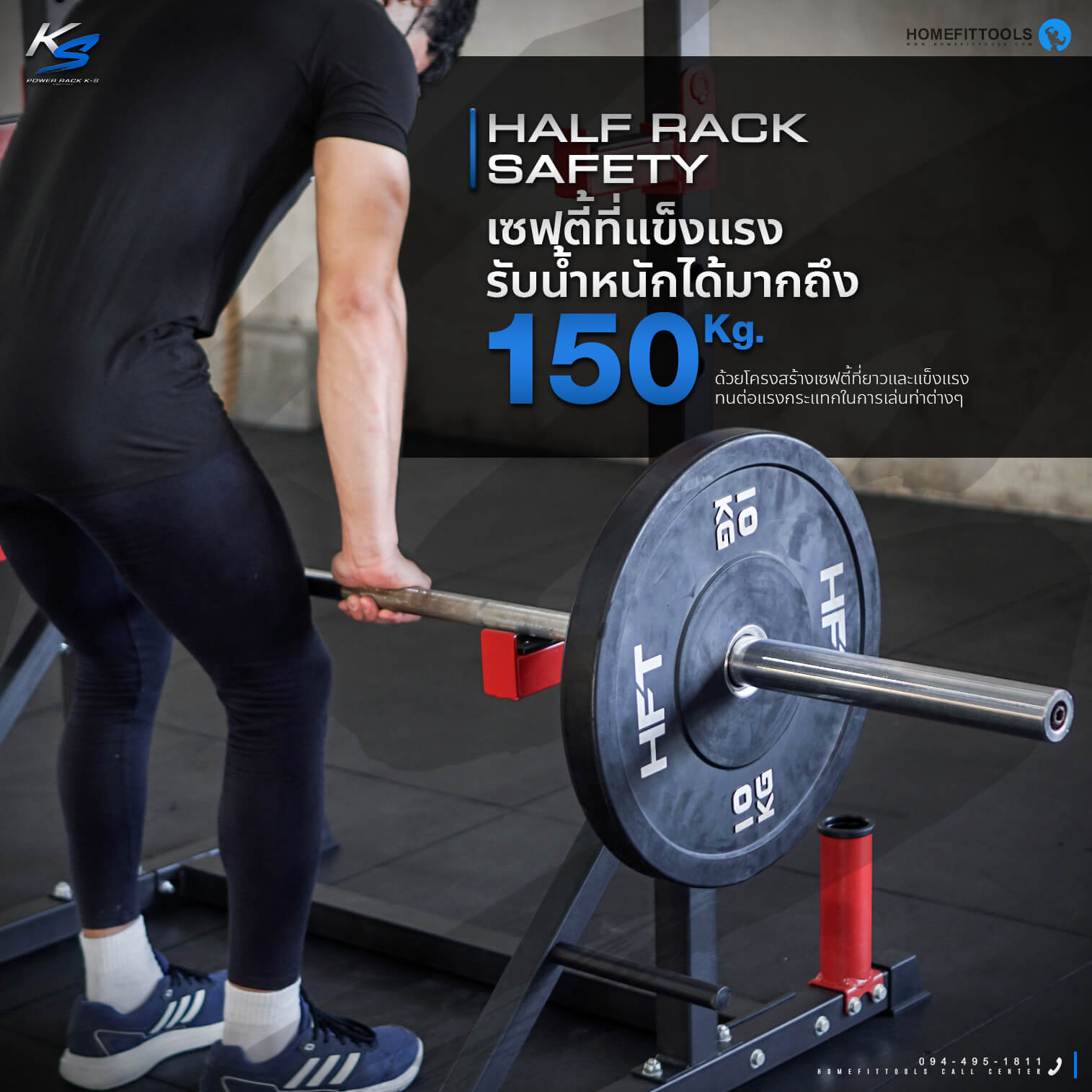 พาวเวอร์แร็ค Power Rack รุ่น KS เซฟตี้แข็งแรง รับน้ำหนักได้มากถึง 150 กิโลกรัม