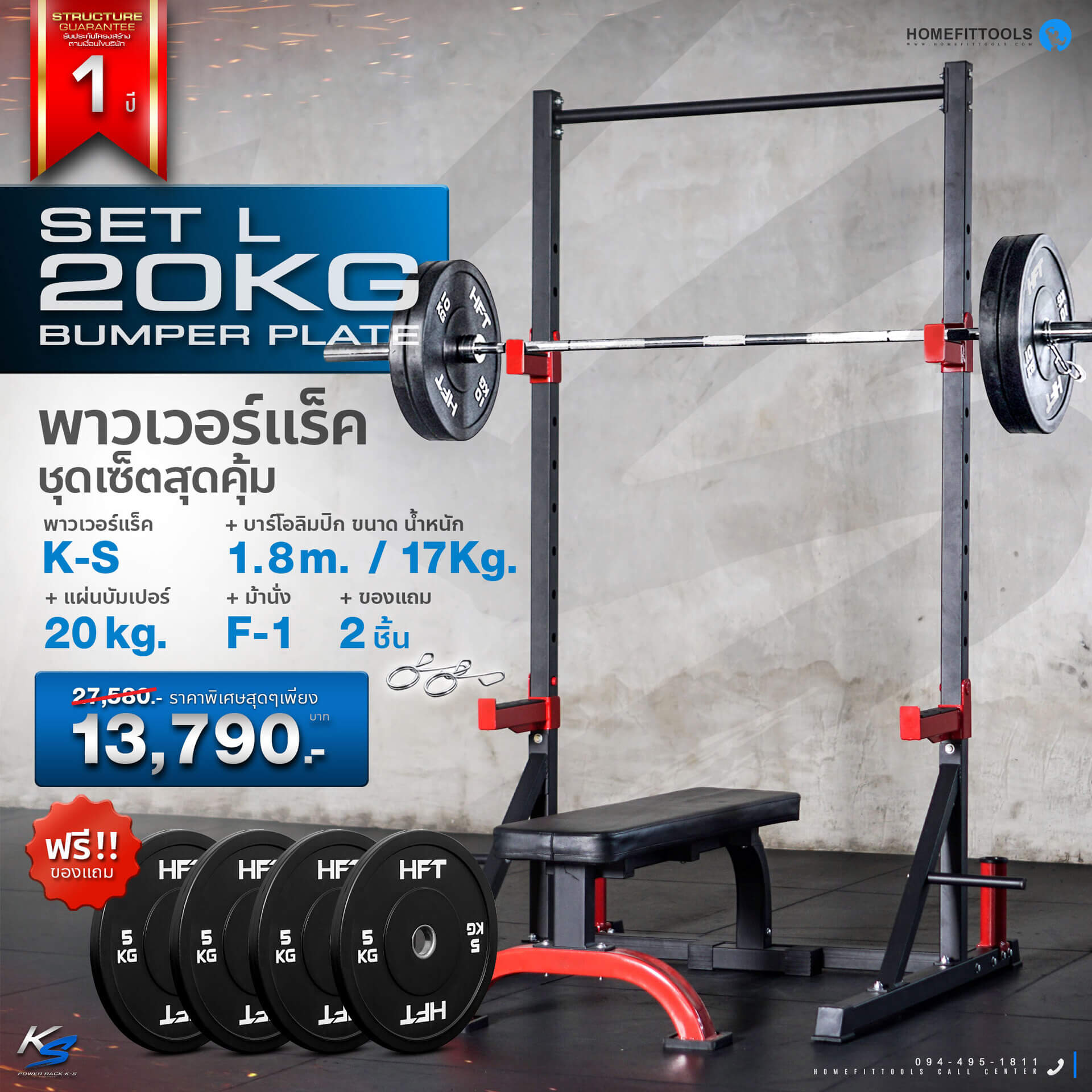 Power Rack รุ่น KS Set L พาวเวอร์แร็ค