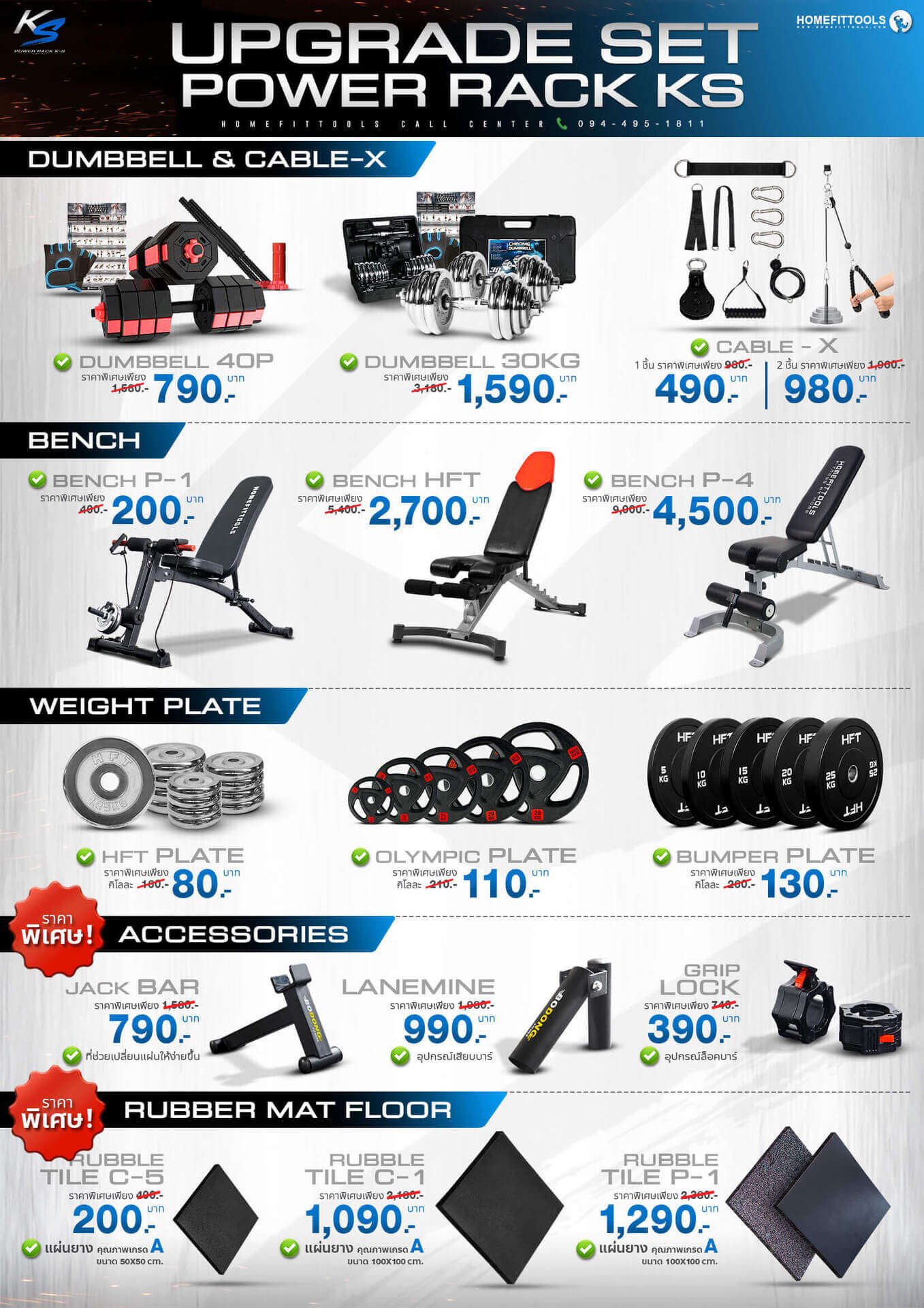 อุปกรณ์เสริมพาวเวอร์แร็ค Power Rack รุ่น KS Set Upgrade