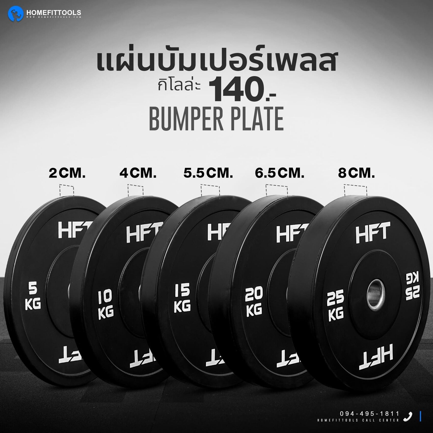 แผ่นน้ำหนัก Bumper Plate