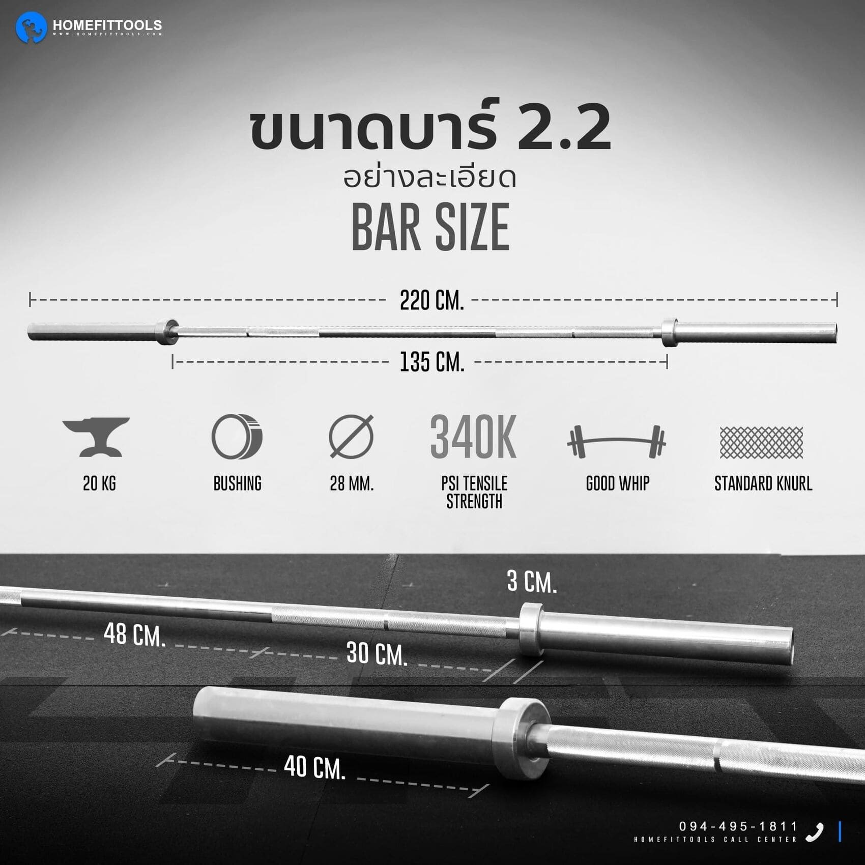 ขนาดบาร์ 2.2 เมตร บาร์เบลโอลิมปิค