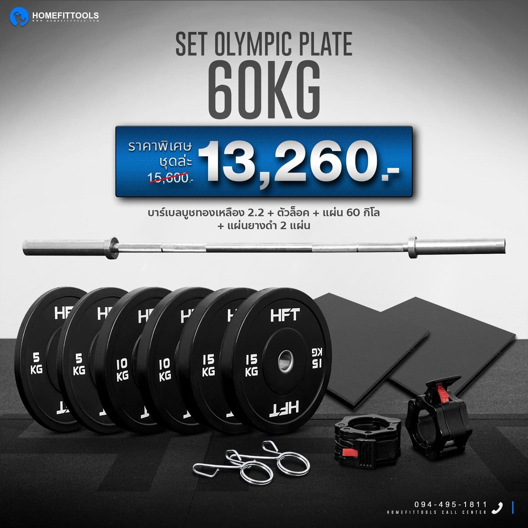 บาร์เบลโอลิมปิค+แผ่นน้ำหนักชุด 60 กิโล+แผ่นยางรองพื้น