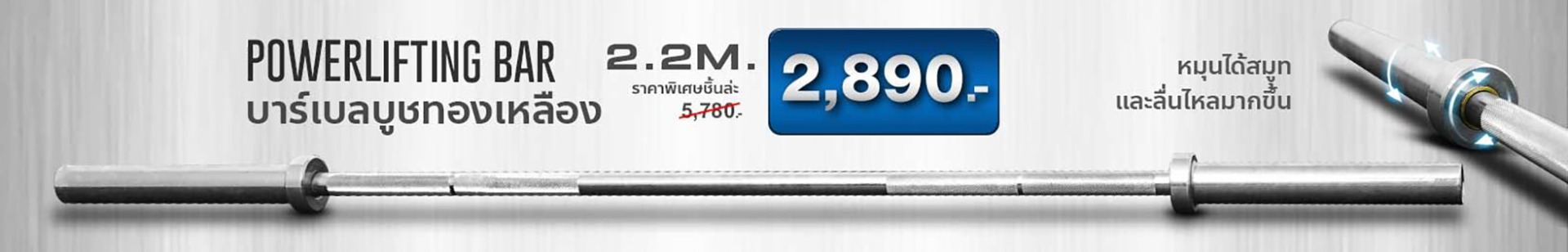 อุปกรณ์พาวเวอร์ลิฟติ้ง บาร์ โอลิมปิค คานบาร์เบล บูสเตอร์บาร์ 2.2 เมตร