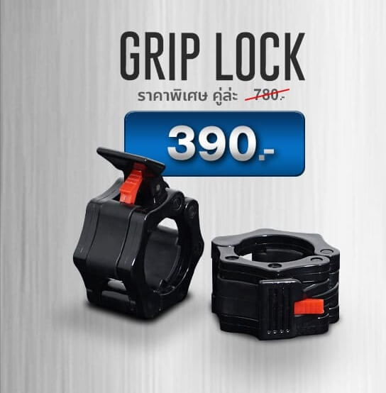 Grip Lock อุปกรณ์พาวเวอร์ลิฟติ้ง