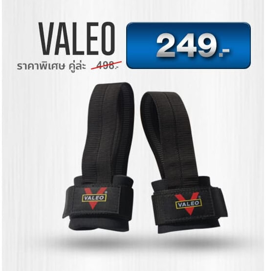 Valeo อุปกรณ์พาวเวอร์ลิฟติ้ง