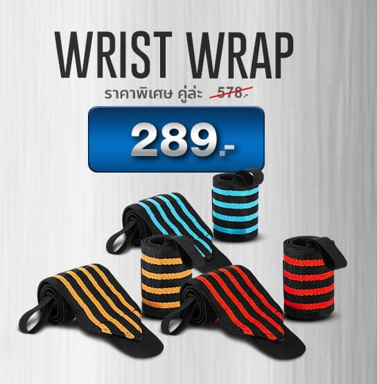 Wrist Wrap อุปกรณ์พาวเวอร์ลิฟติ้ง