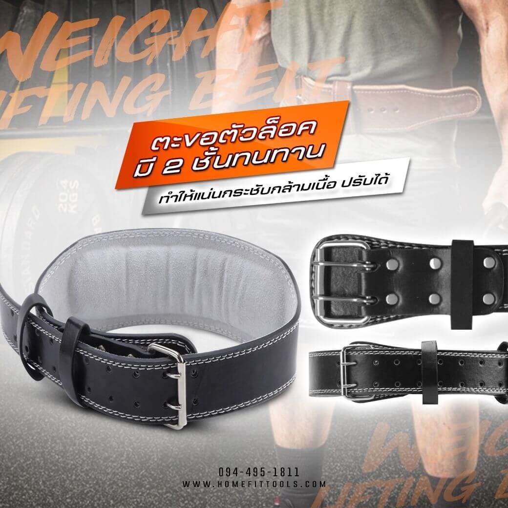 เข็มขัดยกน้ำหนัก Weight Lifting Belt ตะขอตัวล็อคมี 2 ชั้น ทนทาน