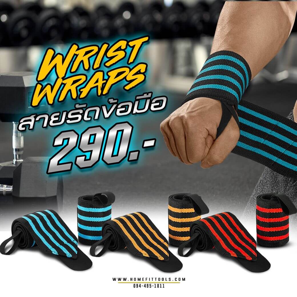 Wrist Wraps สายรัดข้อมือ ผ้าพันข้อมือ