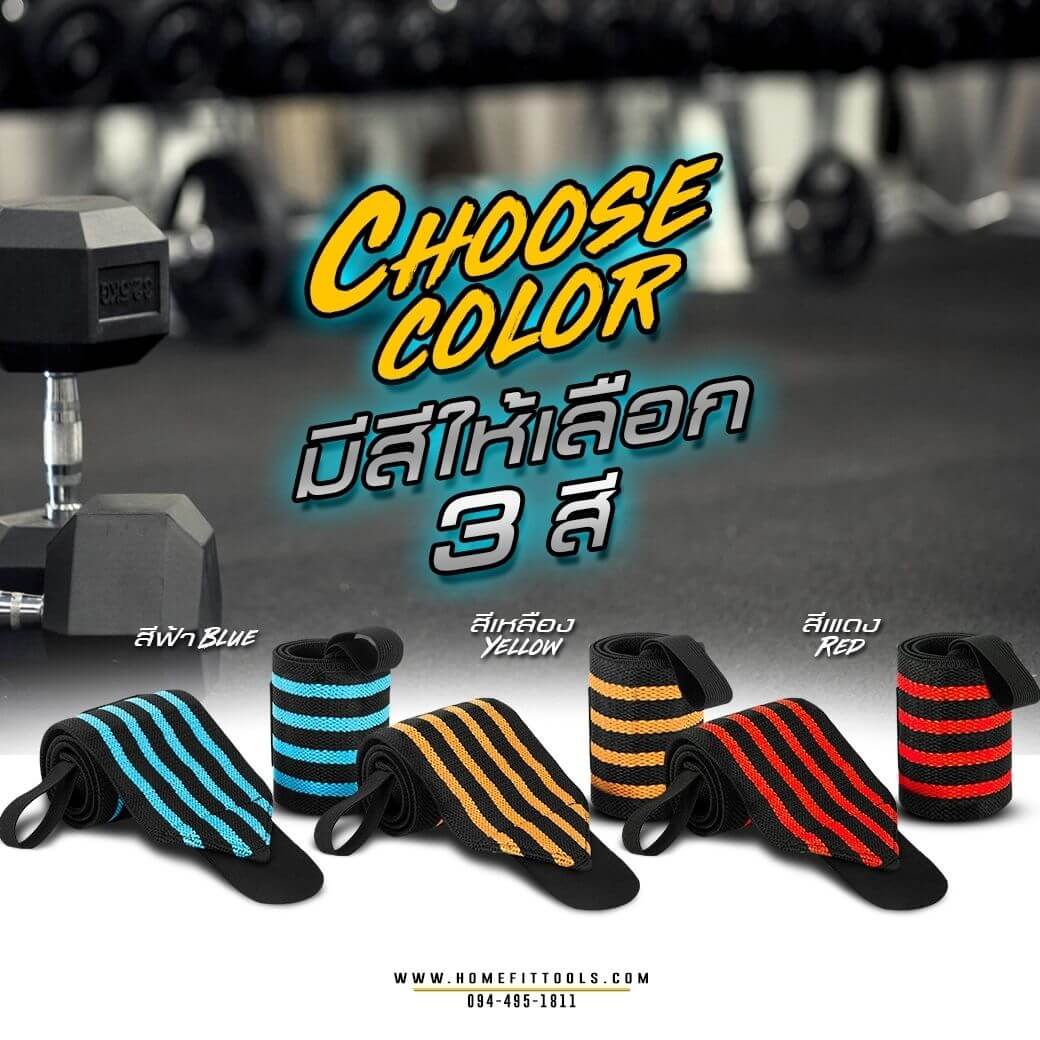 Wrist Wraps สายรัดข้อมือ มีสินค้าให้เลือก 3 สี