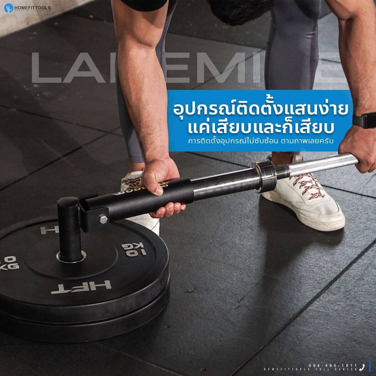 Landmine อุปกรณ์เสริมบาร์เบล อุปกรณ์ติดตั้งแสนง่ายแค่เสียบและก็เสียบ