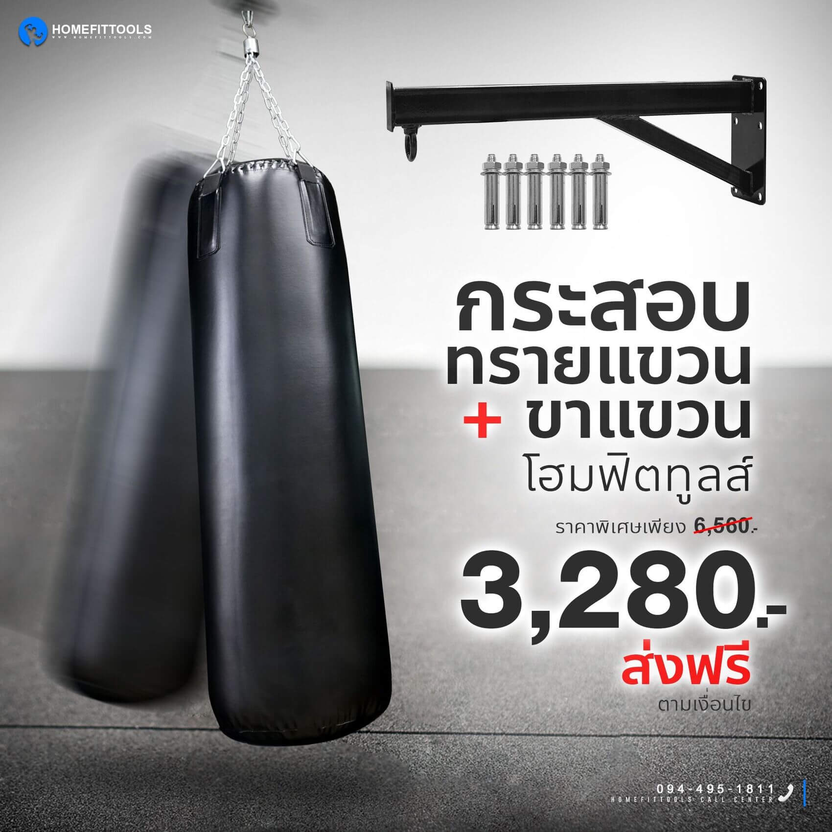 โปรโมชั่นกระสอบทราย กระสอบทรายแบบแขวน อุปกรณ์มวย