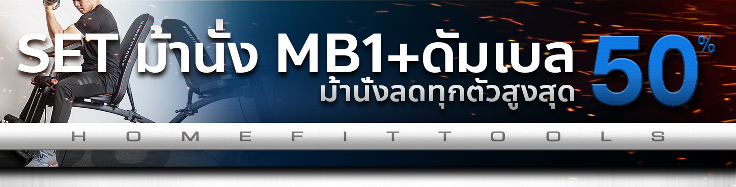 ม้านั่งออกำลังกาย MB1