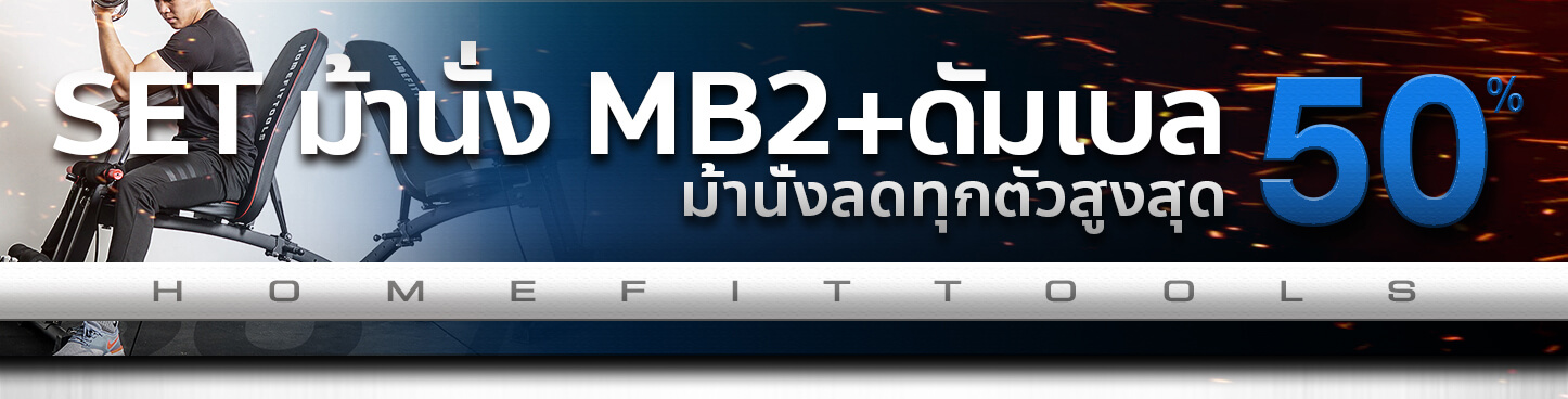 ม้านั่งออกำลังกาย MB2