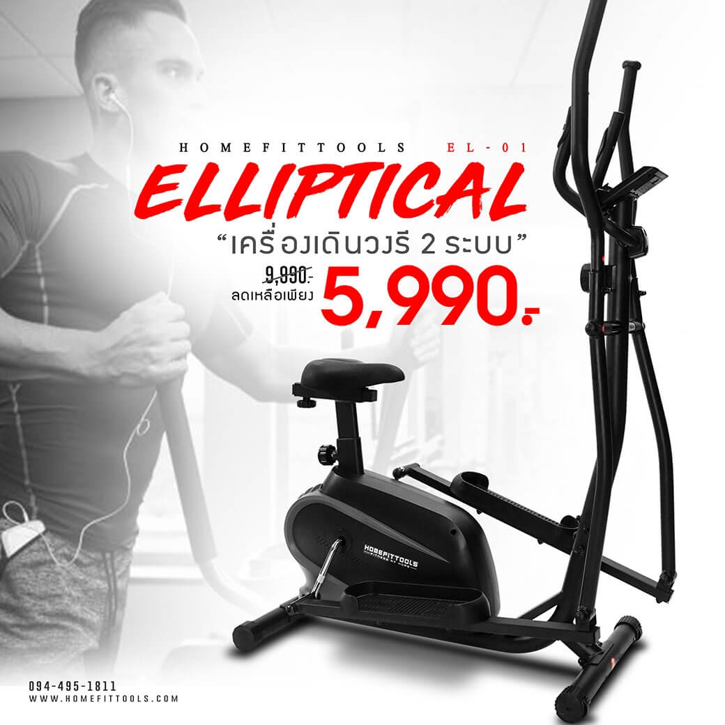 เครื่องเดินวงรี elliptical EL-01