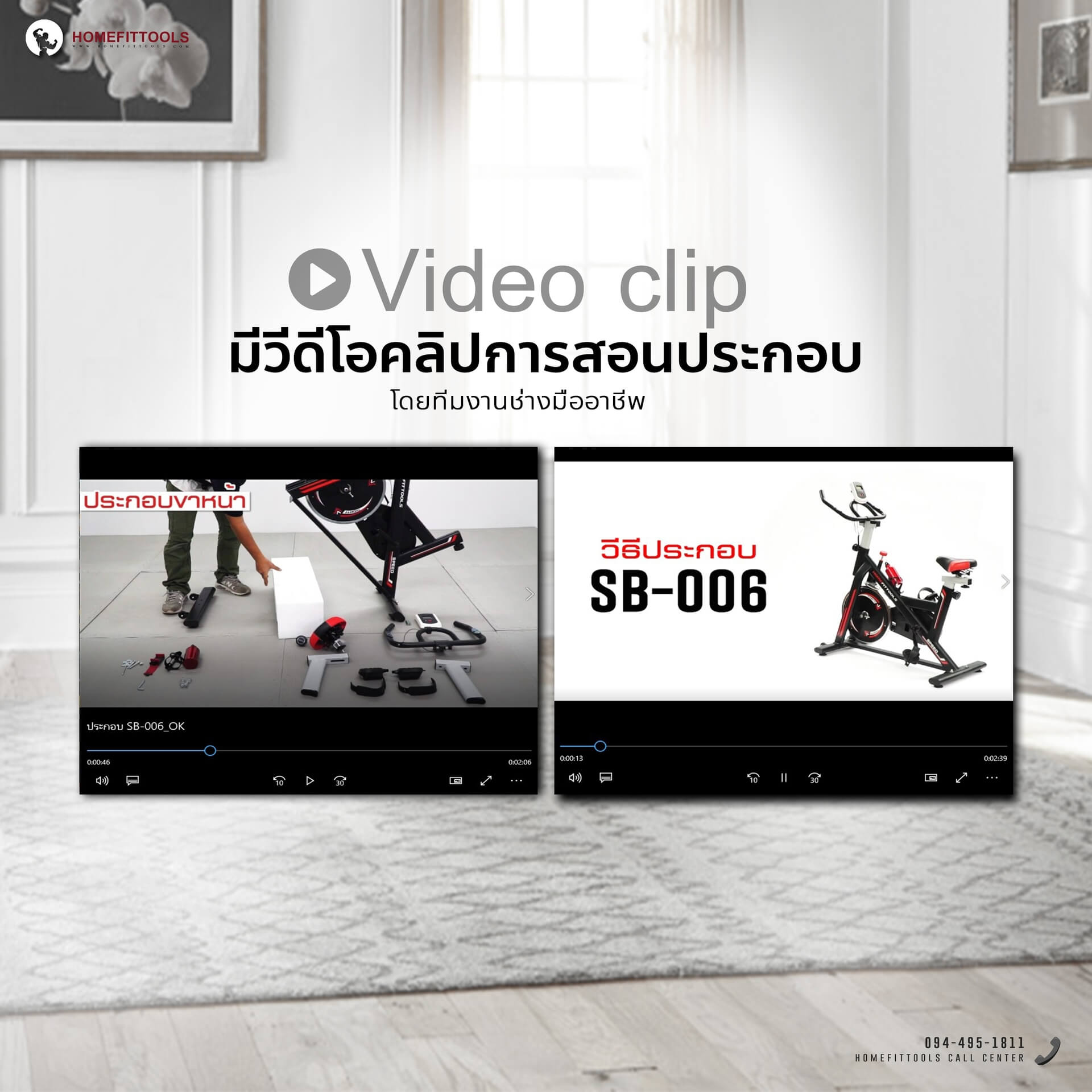 มีคลิป วิธีการประกอบ จักรยานออกกำลังกาย รุ่น SB006