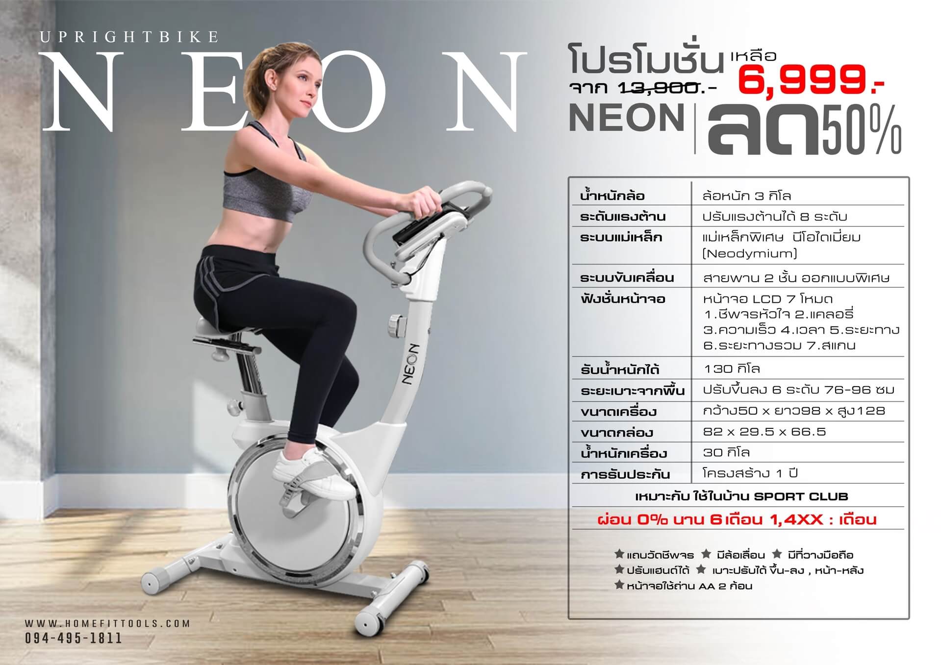 สเปค ข้อมูล จักรยานออกกำลังกาย Upright Bike เครื่องปั่นจักรยาน จักรยานปั่น ออกกําลังกาย จักรยานฟิตเนส รุ่น NEON