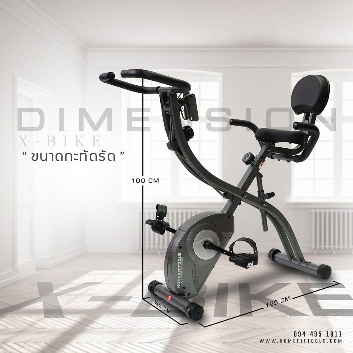 จักรยานออกกำลังกาย Upright Bike จักรยานฟิตเนส รุ่น X-BIKE ขนาดกระทัดรัด เหมาะทุกพื้นที่