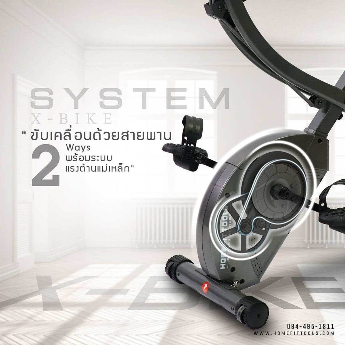 จักรยานฟิตเนส จักรยานออกกำลังกาย รุ่น X-BIKE ขับเคลื่อนด้วยสายพาน