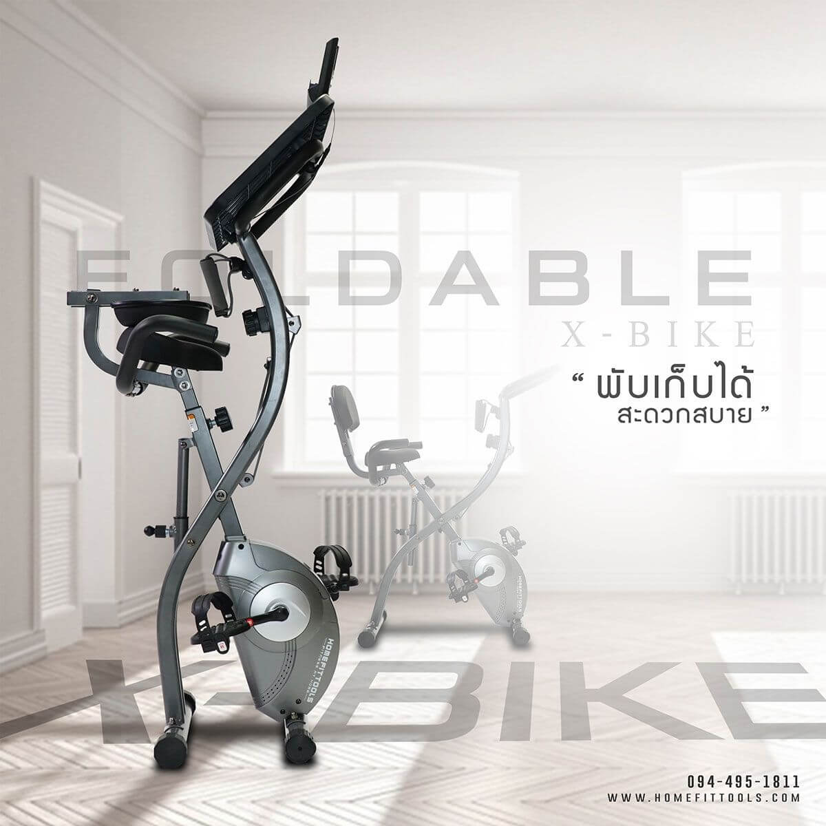 จักรยานออกกำลังกาย Upright Bike สามารถพับเก็บได้สะดวกสบาย