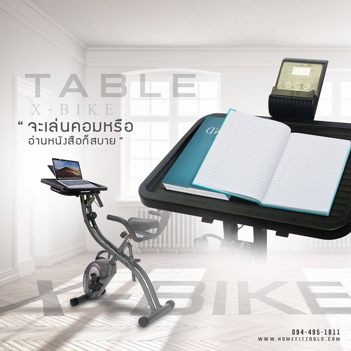 Upright Bike จักรยานฟิตเนส รุ่น X-BIKEวางของได้ จะเล่นคอม หรืออ่านหนังสือก็สบาย