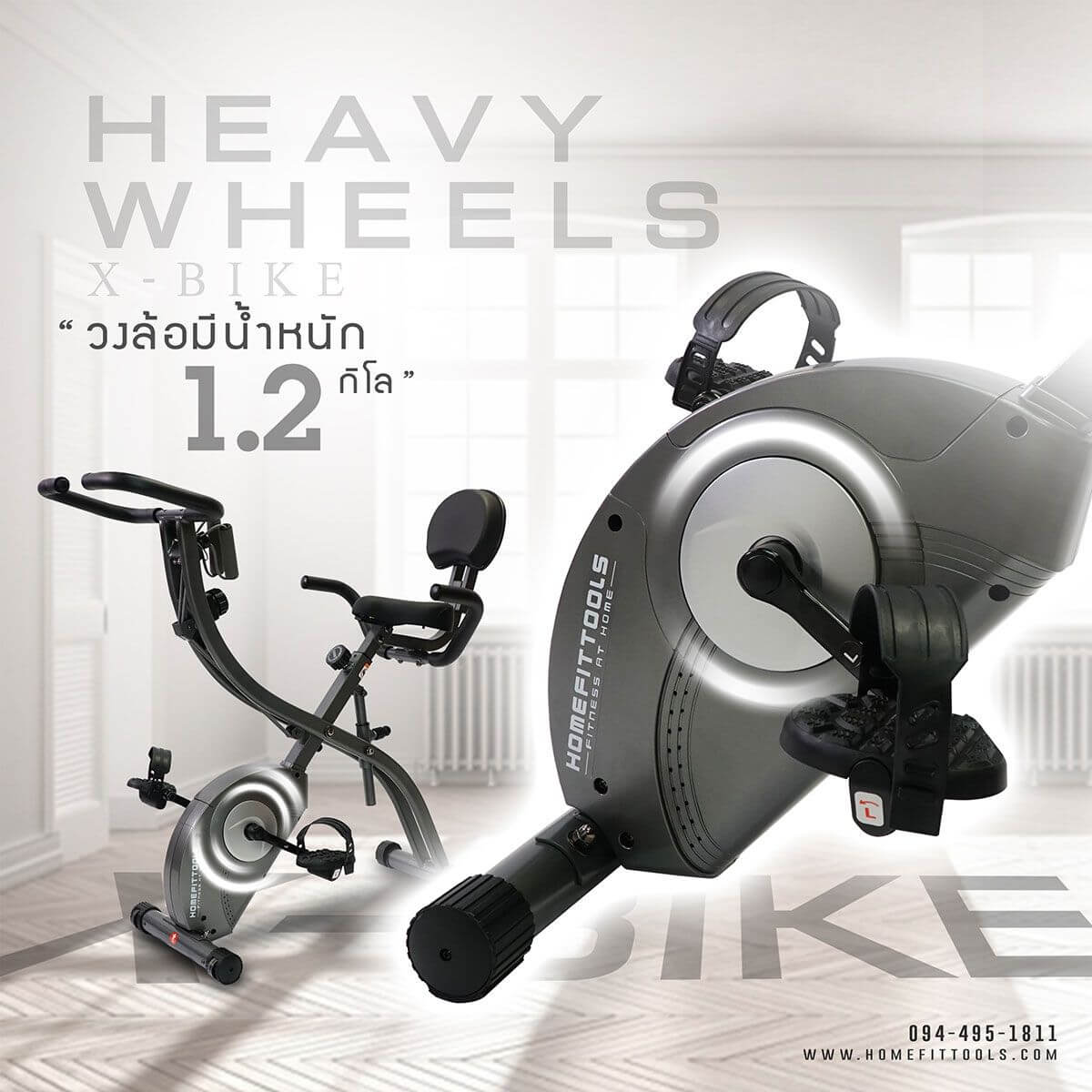 วงล้อจักรยานออกกำลังกาย Upright Bike จักรยานฟิตเนส รุ่น X-BIKE มีน้ำหนักได้ 1.2 กก