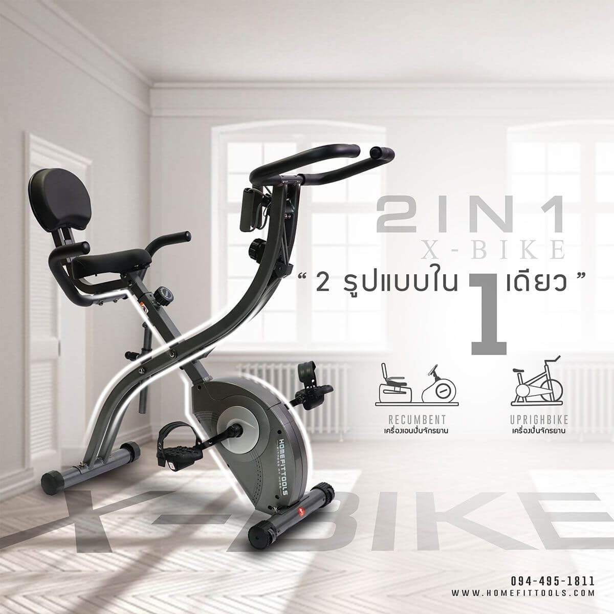 จักรยานฟิตเนส รุ่น X-BIKE การใช้งานแบบ 2 in 1