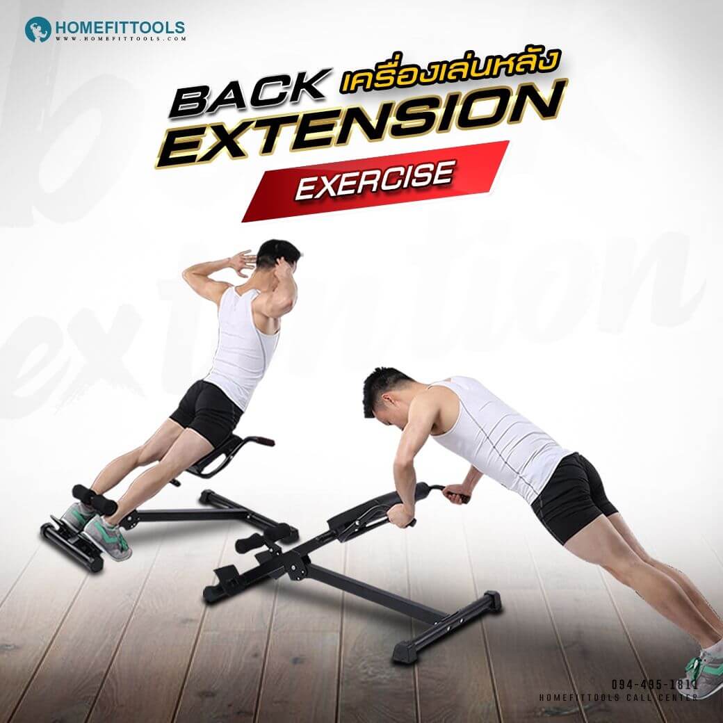 ท่าเล่นม้านั่ง Back Extension