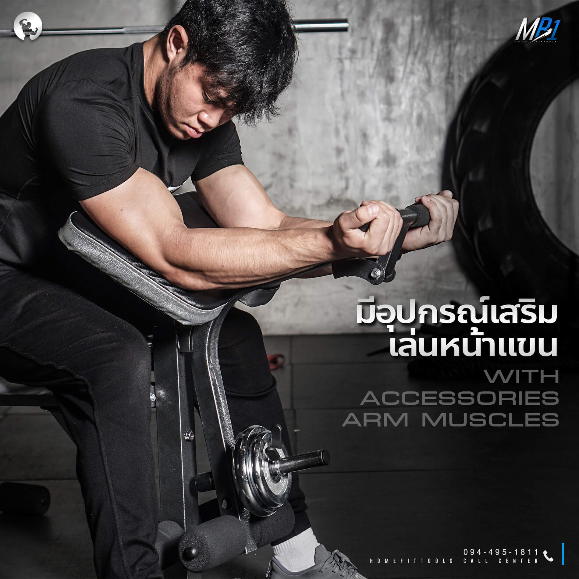 อุปกรณ์เสริมม้านั่ง รุ่น MB1 เล่นหน้าแขน