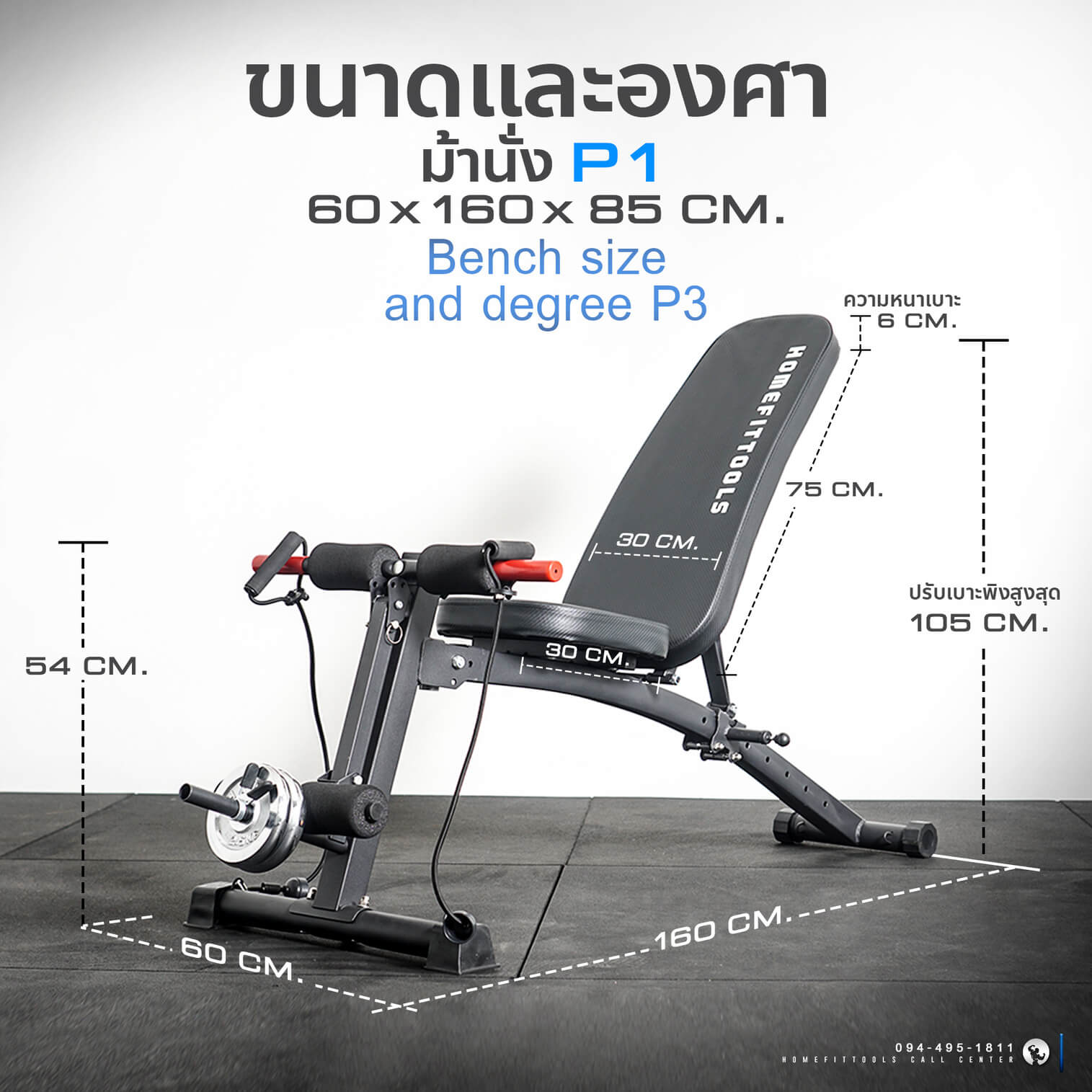 รายละเอียดขนาดม้านั่งออกกำลังกาย ม้านั่งยกดัมเบล ม้านั่งยกเวท รุ่น P1