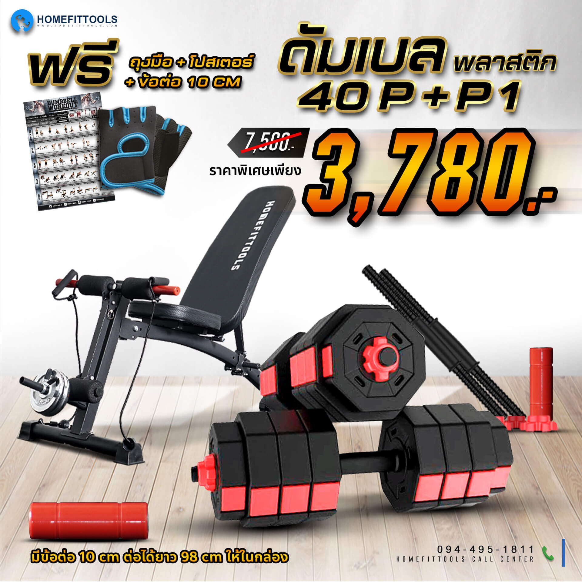 ม้านั่งออกกำลังกาย ม้านั่งยกดัมเบล ม้านั่งยกเวท ชุดดัมเบลปรับน้ำหนัก 40kg