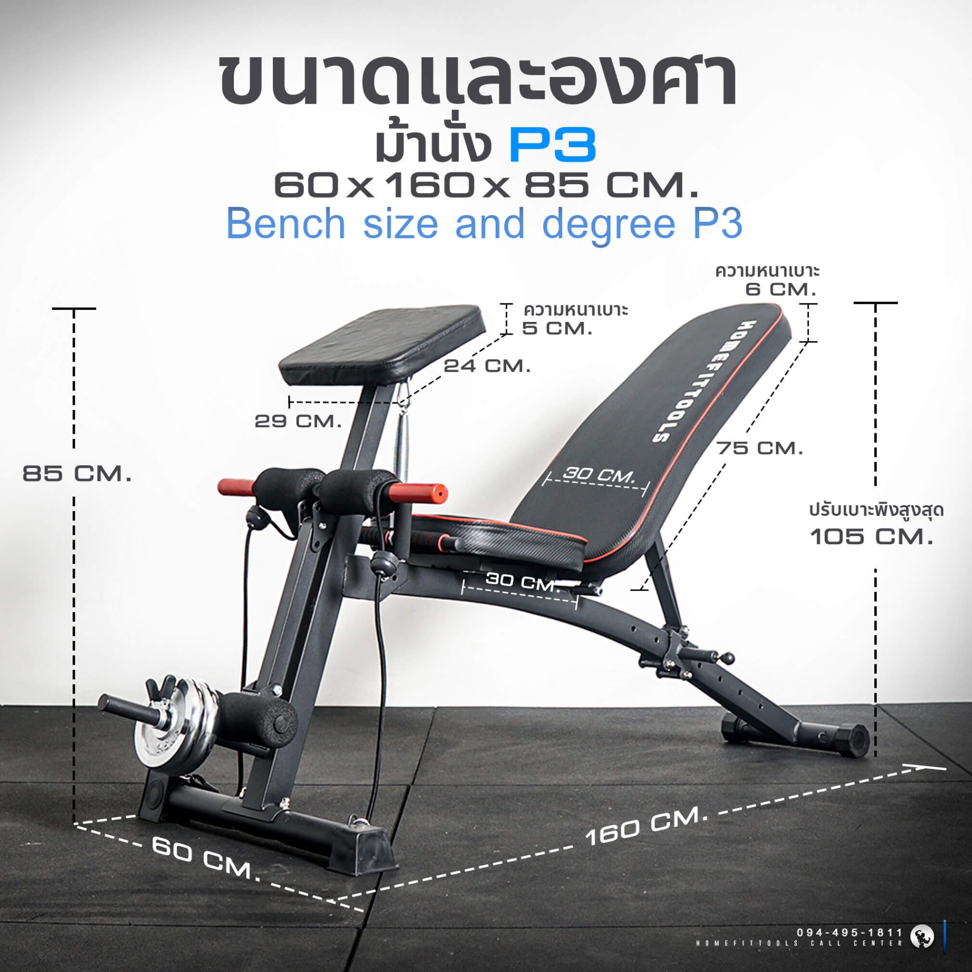 ขนาดและองศาม้านั่ง รุ่น P3