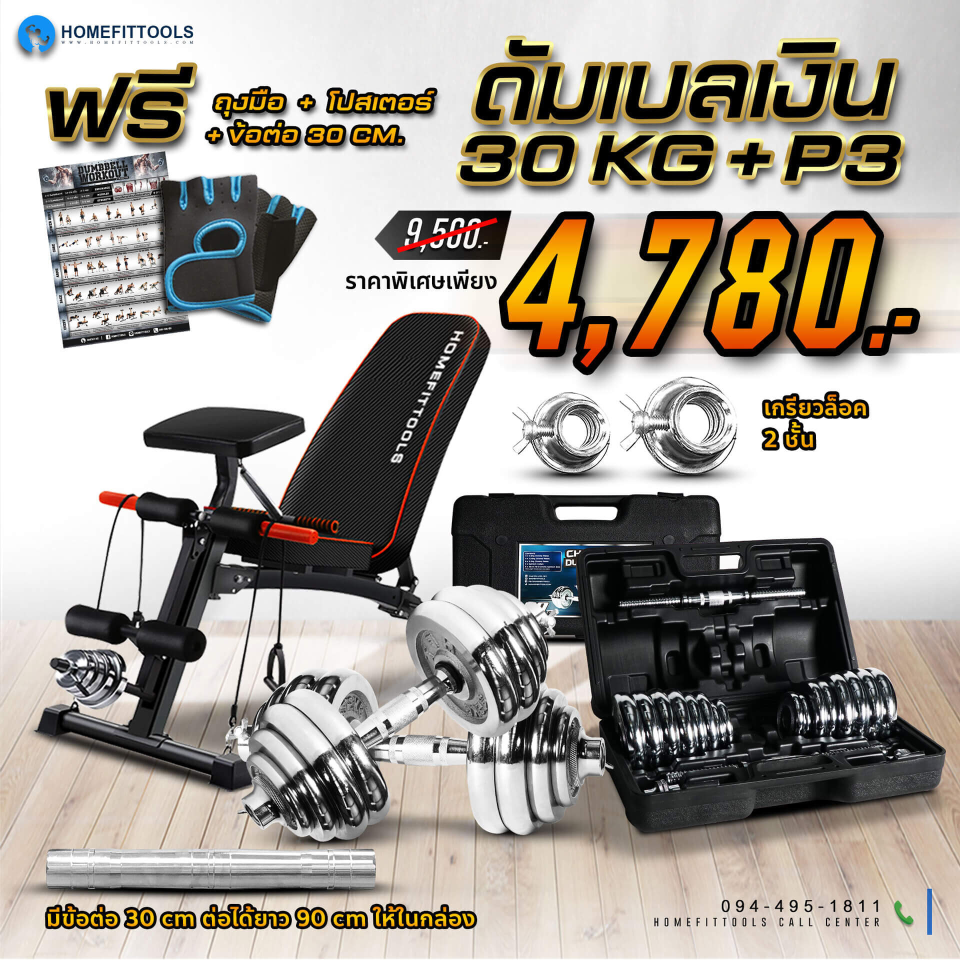 ม้านั่งออกกำลังกาย ม้านั่งยกดัมเบล ม้านั่งยกเวท ชุดดัมเบลปรับน้ำหนัก 30kg