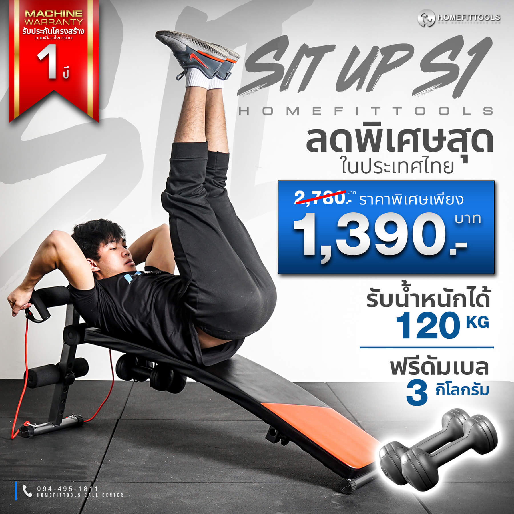 เก้าอี้ซิทอัพ Sit-up รุ่น S-1