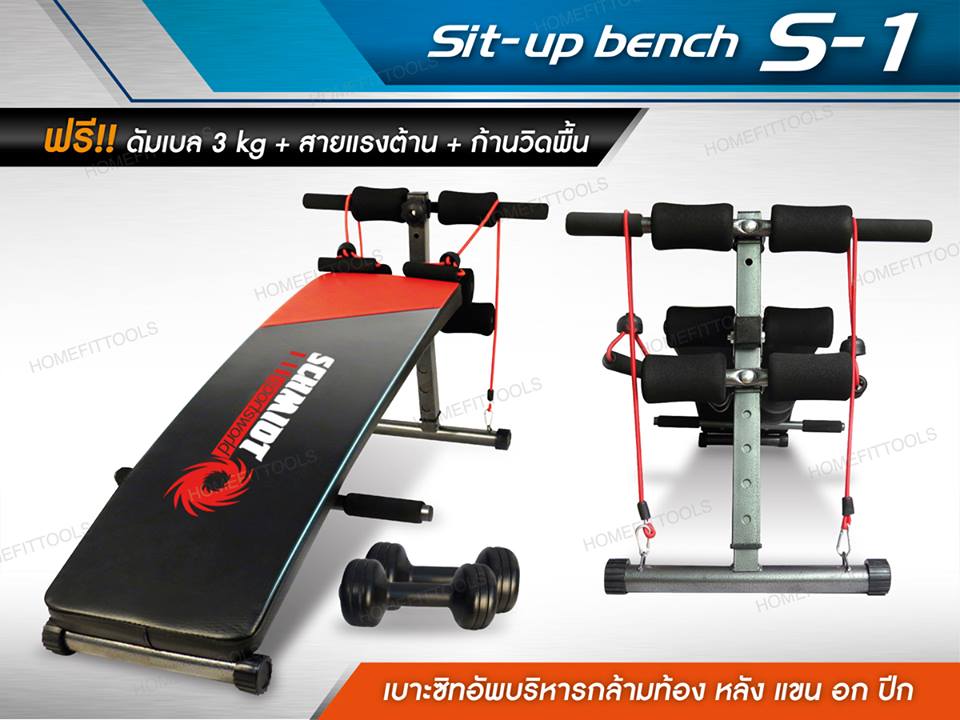 รายละเอียดเก้าอี้ซิทอัพ S1 ม้านั่ง Sit-up S-1 ม้านั่งออกกำลังกาย ม้านั่งฟิตเนส