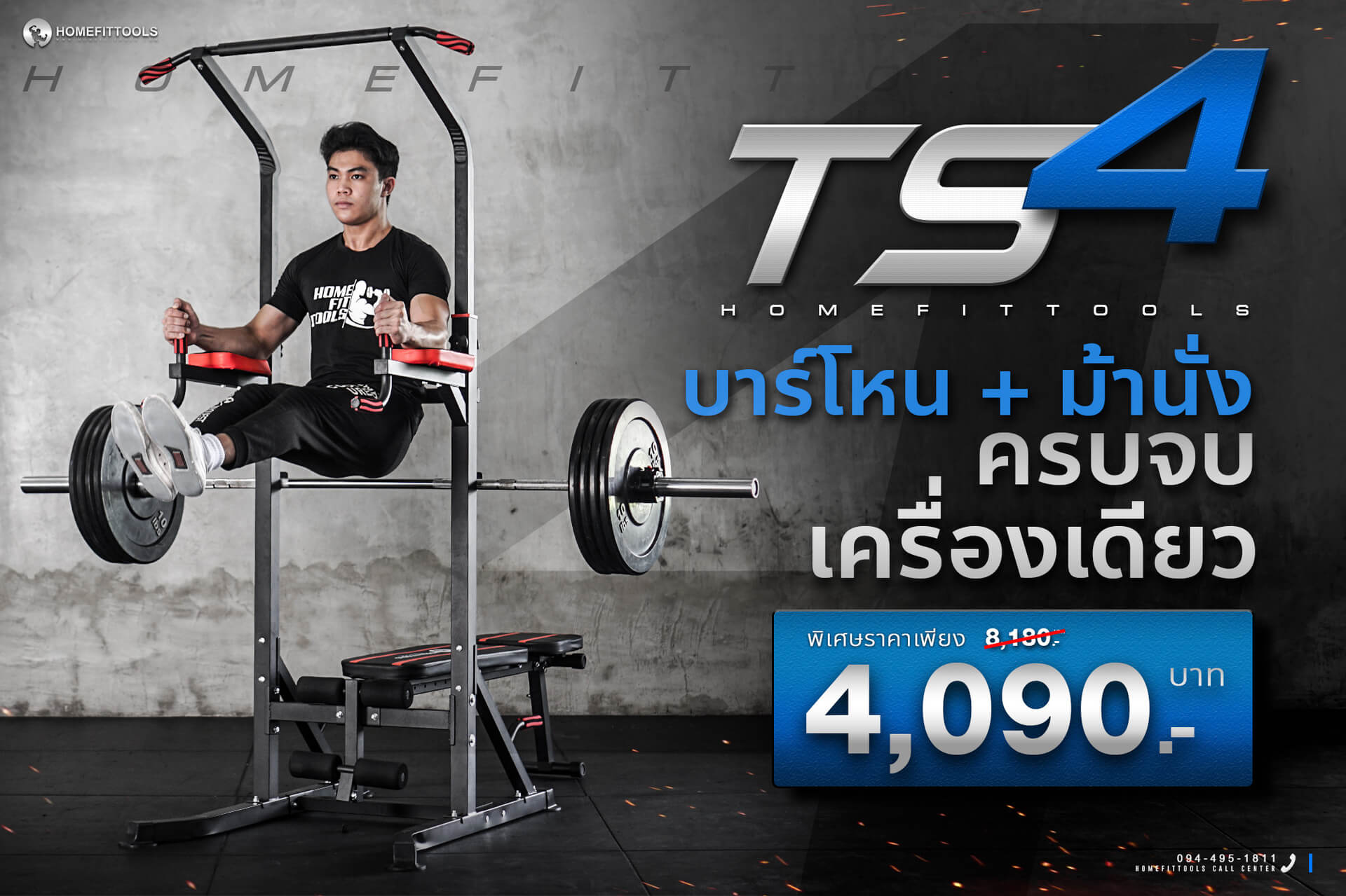 บาร์โหน บาร์โหนตั้งพื้น บาร์ดึงข้อตั้งพื้น รุ่น TS4 + ม้านั่งออกกำลังกาย เก้าอี้ออกกำลังกาย เก้าอี้ฟิตเนส ม้านั่งฟิตเนส 