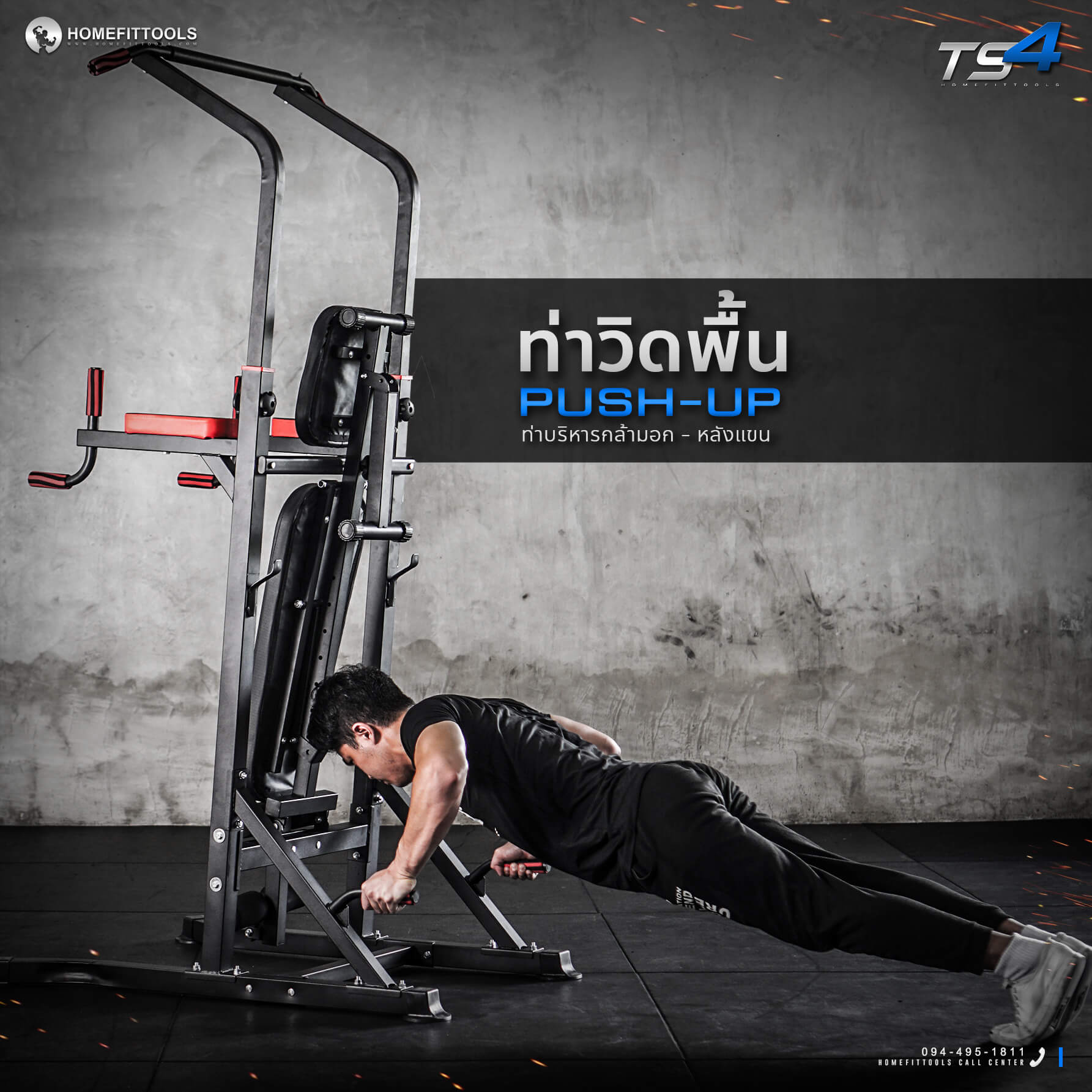 ท่าเล่นบาร์โหนตั้งพื้น ท่าวิดพื้น Push-up