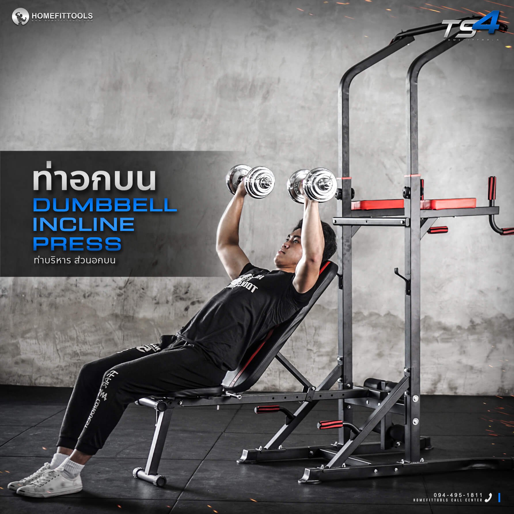 ท่าเล่นบาร์โหนตั้งพื้น ท่าอกบน Dumbbell incline press