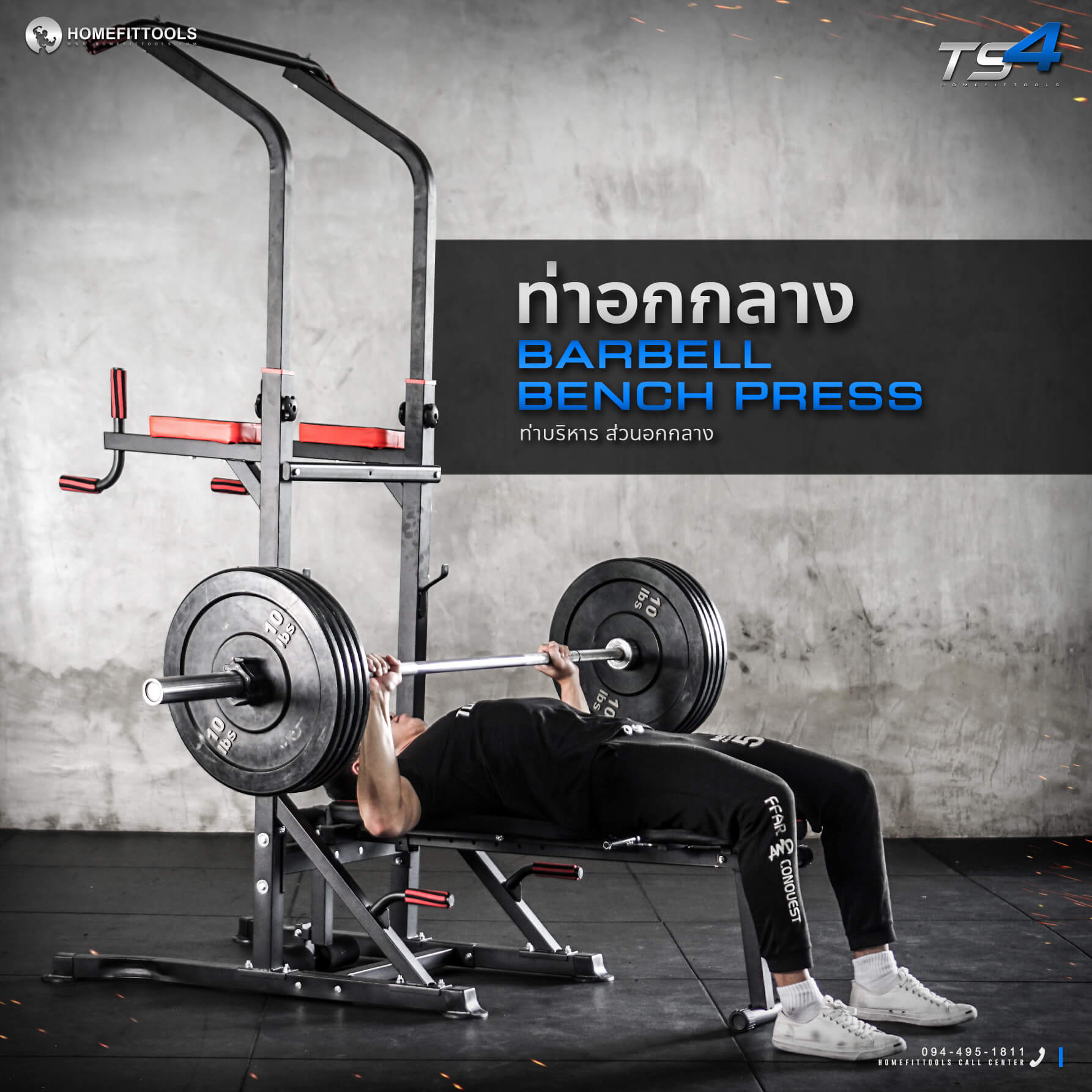 ท่าเล่นบาร์โหนตั้งพื้น ท่าอกกลาง Barbell brench press